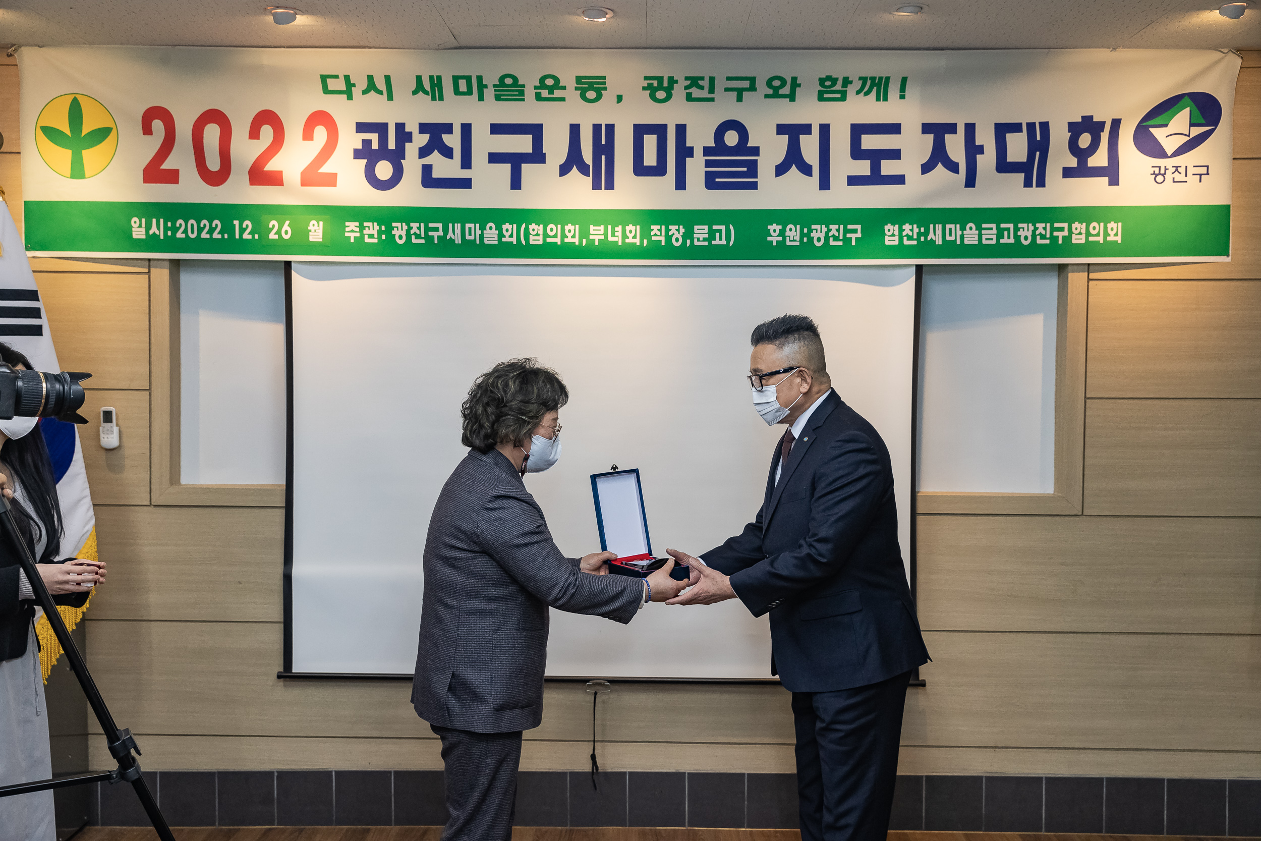 20221226-2022년 광진구 새마을지도자대회- 부녀회·직장공장·문고 -  221226-0080_G_201725.jpg