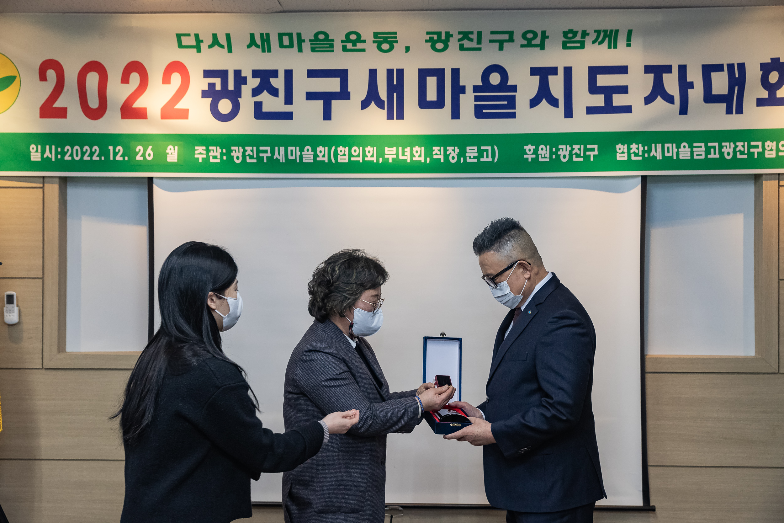 20221226-2022년 광진구 새마을지도자대회- 부녀회·직장공장·문고 -  221226-0086_G_201725.jpg