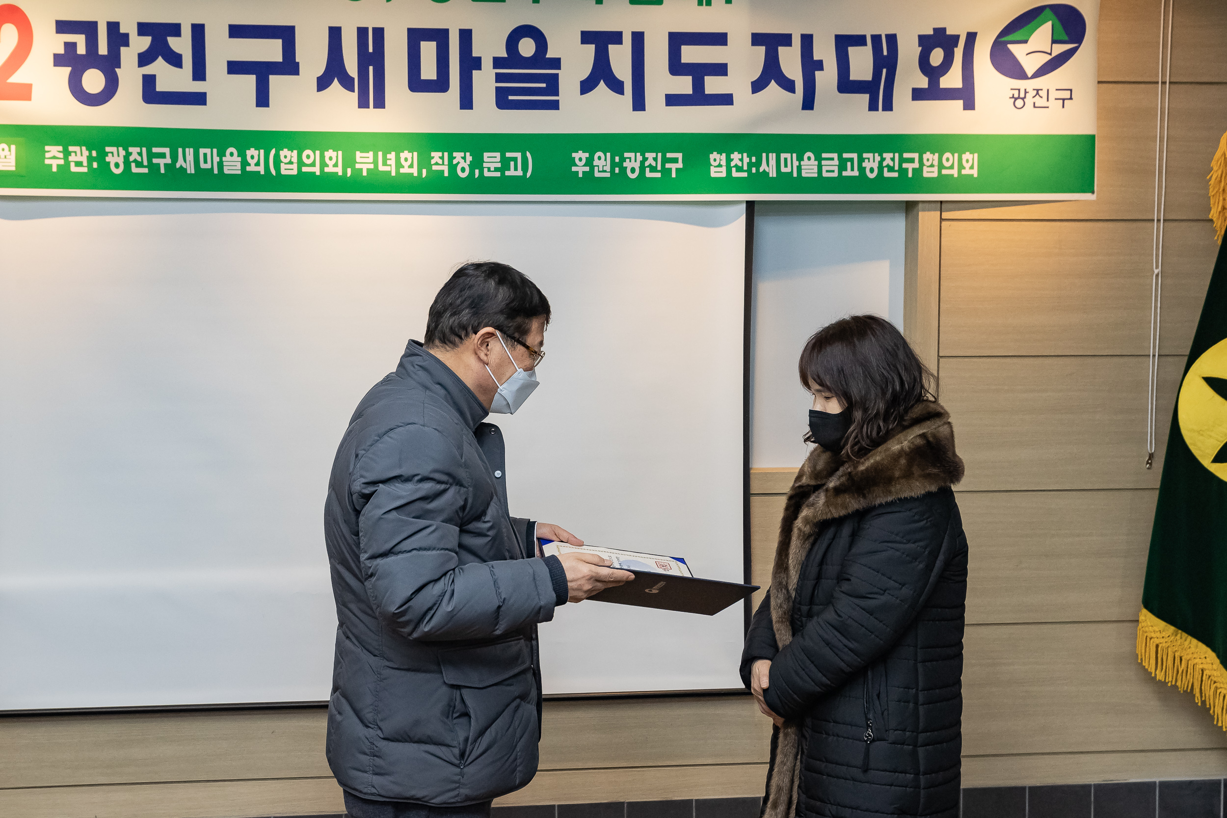 20221226-2022년 광진구 새마을지도자대회- 부녀회·직장공장·문고 -  221226-0163_G_201726.jpg