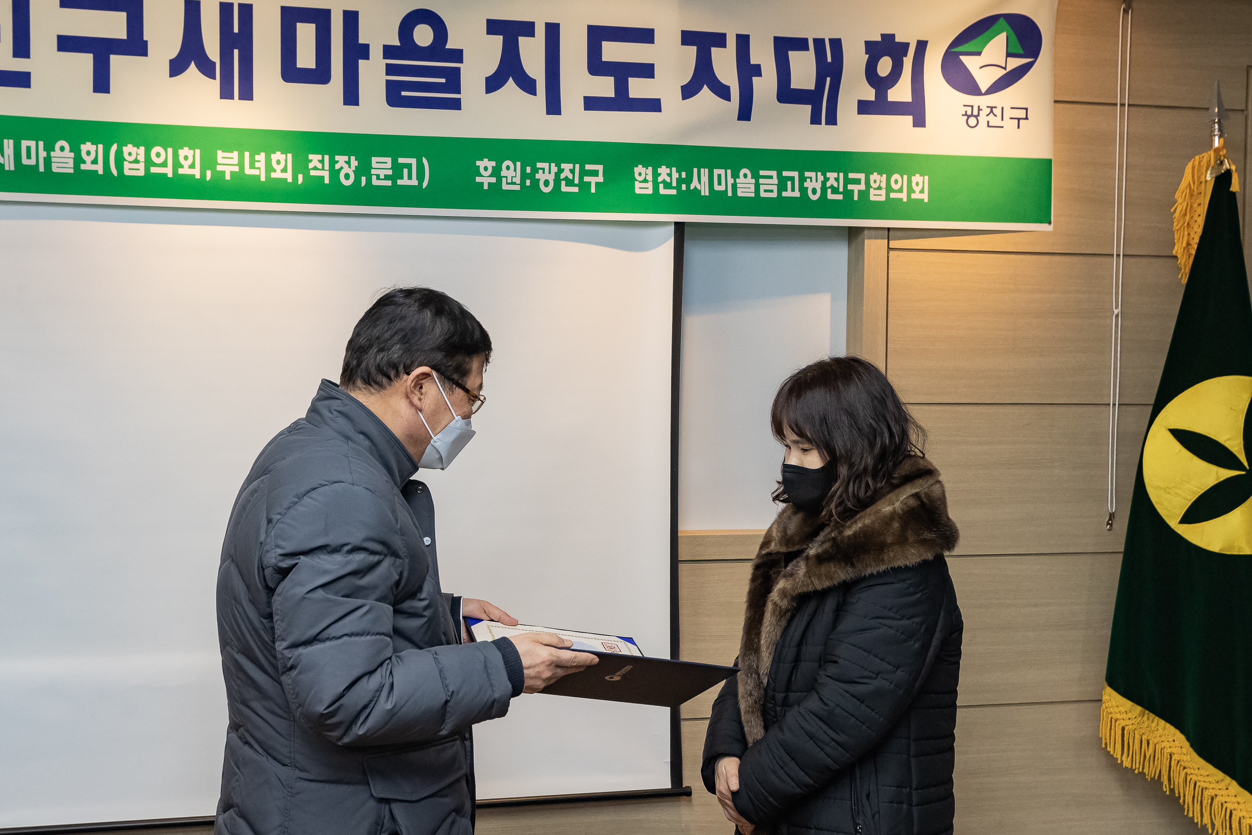 20221226-2022년 광진구 새마을지도자대회- 부녀회·직장공장·문고 -  221226-0168_G_201726.jpg