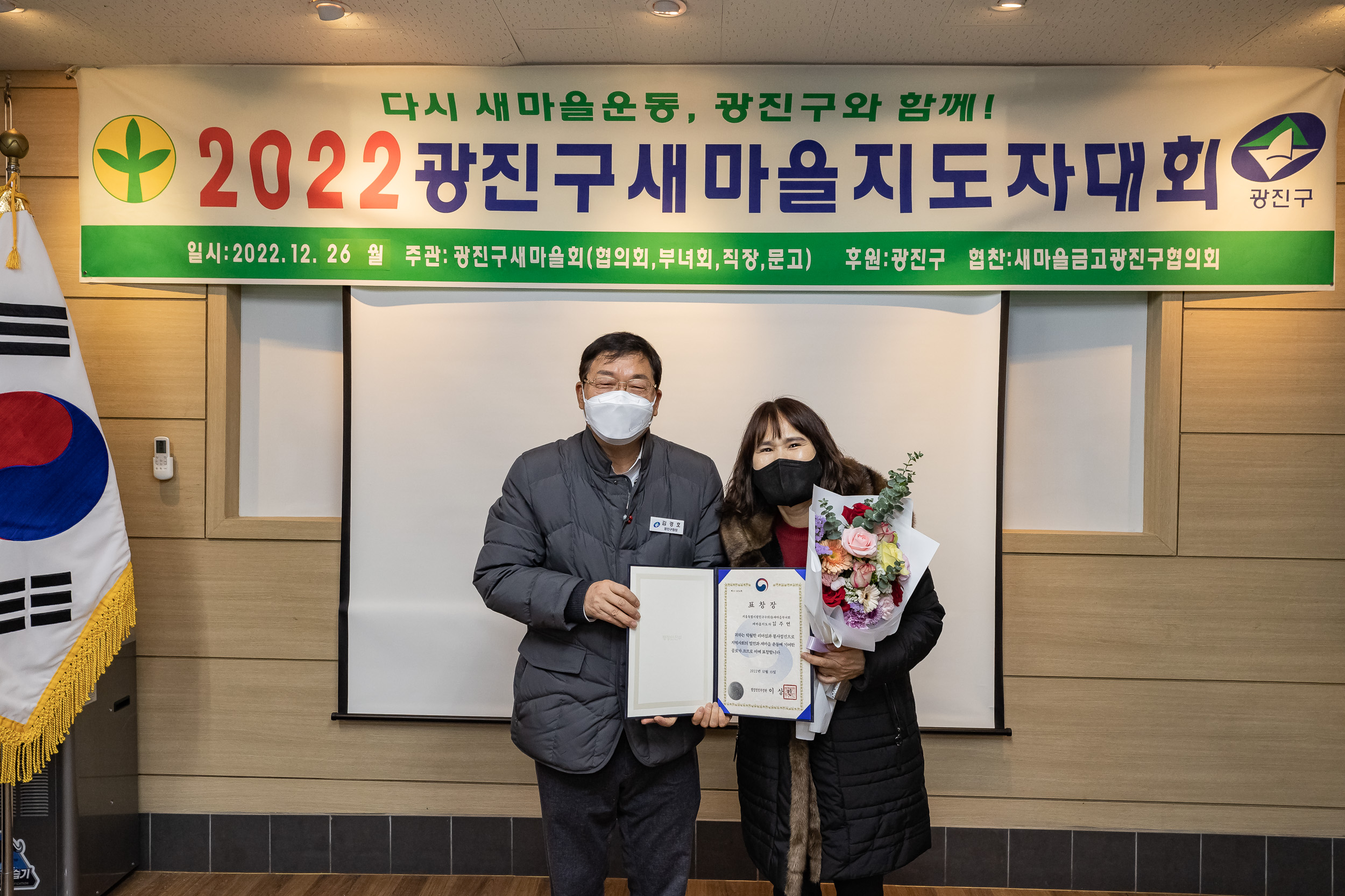 20221226-2022년 광진구 새마을지도자대회- 부녀회·직장공장·문고 -  221226-0183_G_201726.jpg