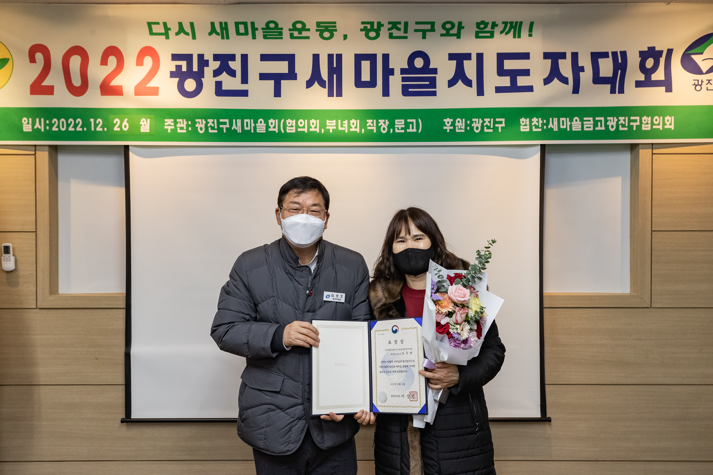 20221226-2022년 광진구 새마을지도자대회- 부녀회·직장공장·문고 -  221226-0187_G_201726.jpg