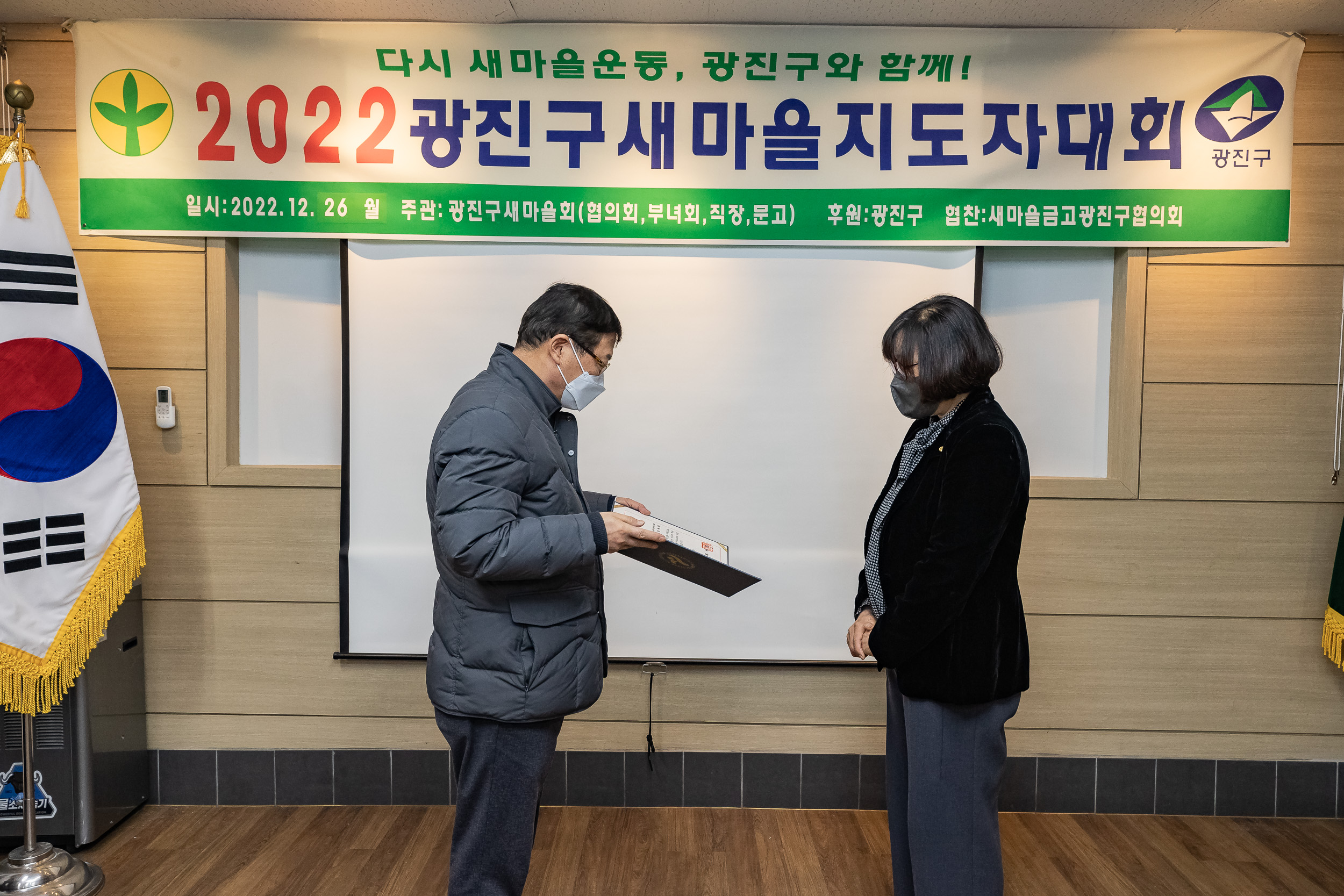 20221226-2022년 광진구 새마을지도자대회- 부녀회·직장공장·문고 -  221226-0203_G_201727.jpg