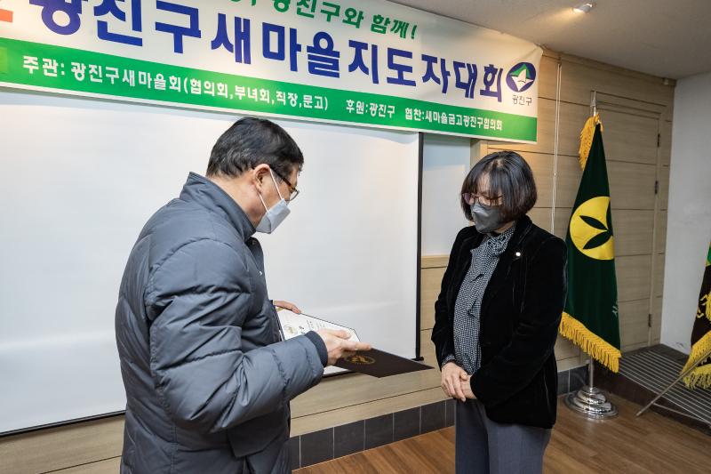 20221226-2022년 광진구 새마을지도자대회- 부녀회·직장공장·문고 -  221226-0207_G_201727.jpg