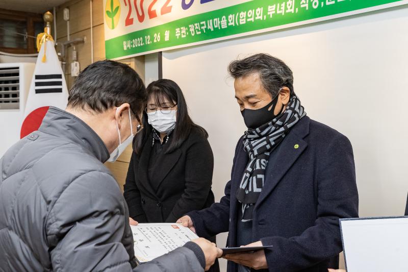 20221226-2022년 광진구 새마을지도자대회- 부녀회·직장공장·문고 -  221226-0248_G_201727.jpg