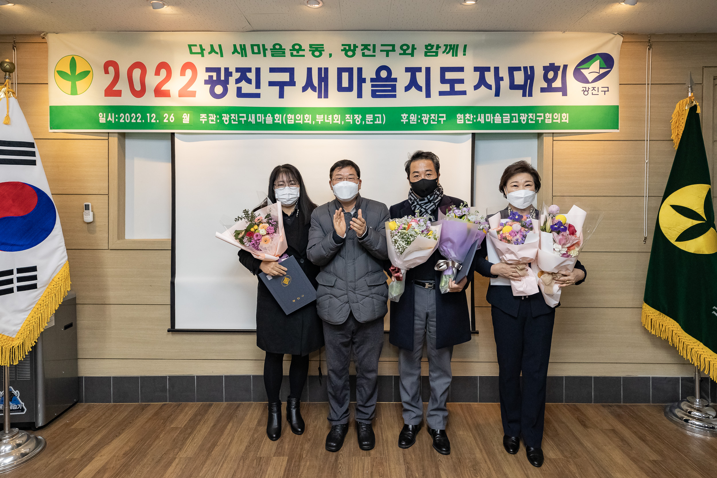 20221226-2022년 광진구 새마을지도자대회- 부녀회·직장공장·문고 -  221226-0294_G_201728.jpg