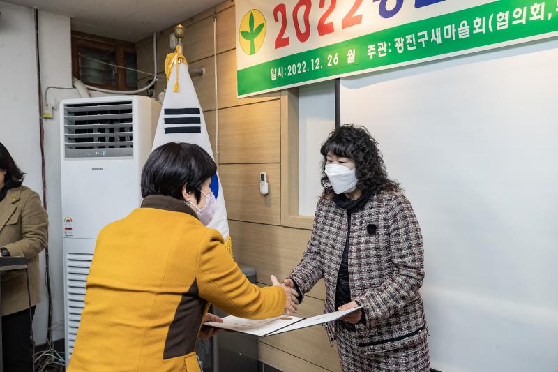 20221226-2022년 광진구 새마을지도자대회- 부녀회·직장공장·문고 -  221226-0318_G_201729.jpg