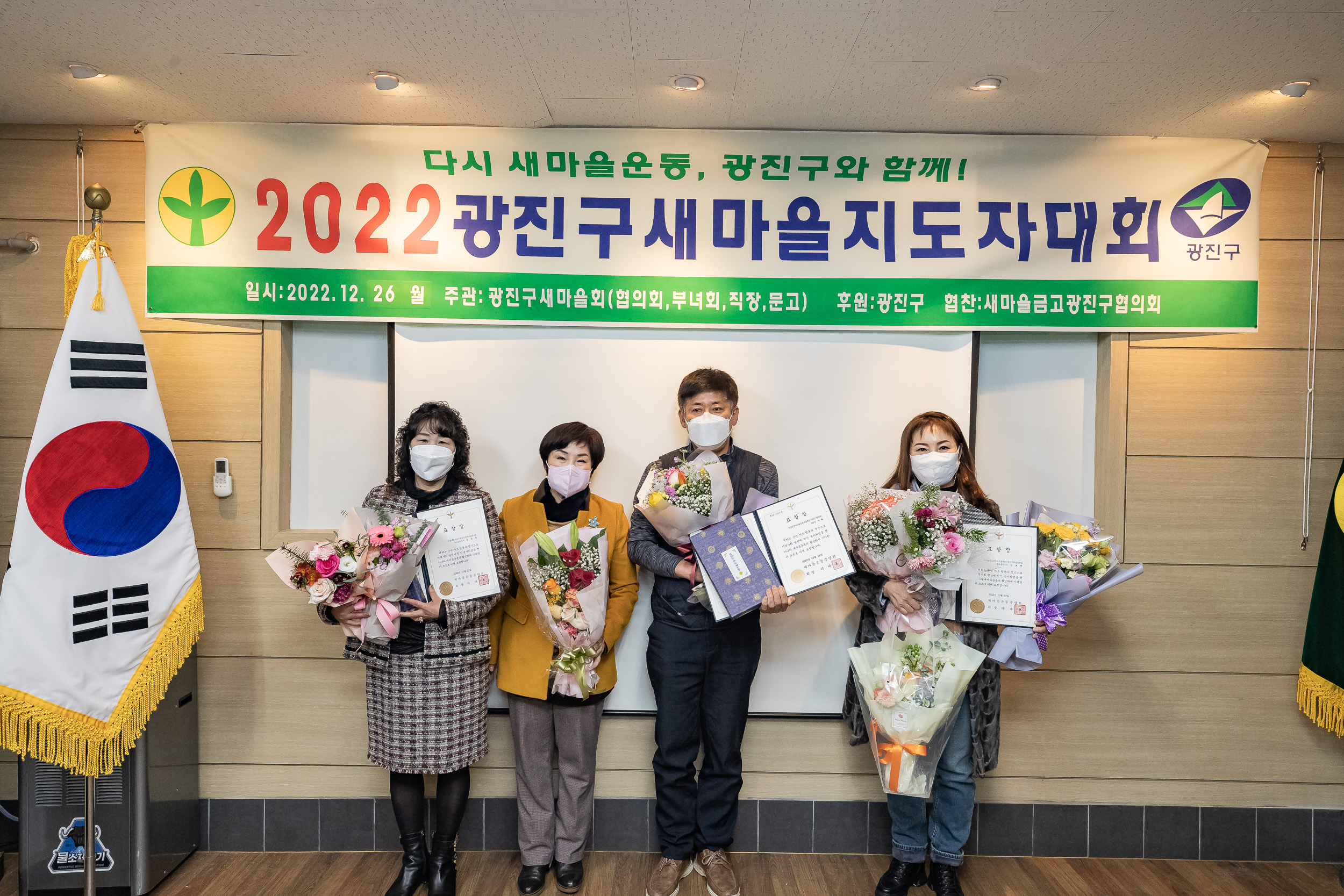 20221226-2022년 광진구 새마을지도자대회- 부녀회·직장공장·문고 -  221226-0353_G_201730.jpg