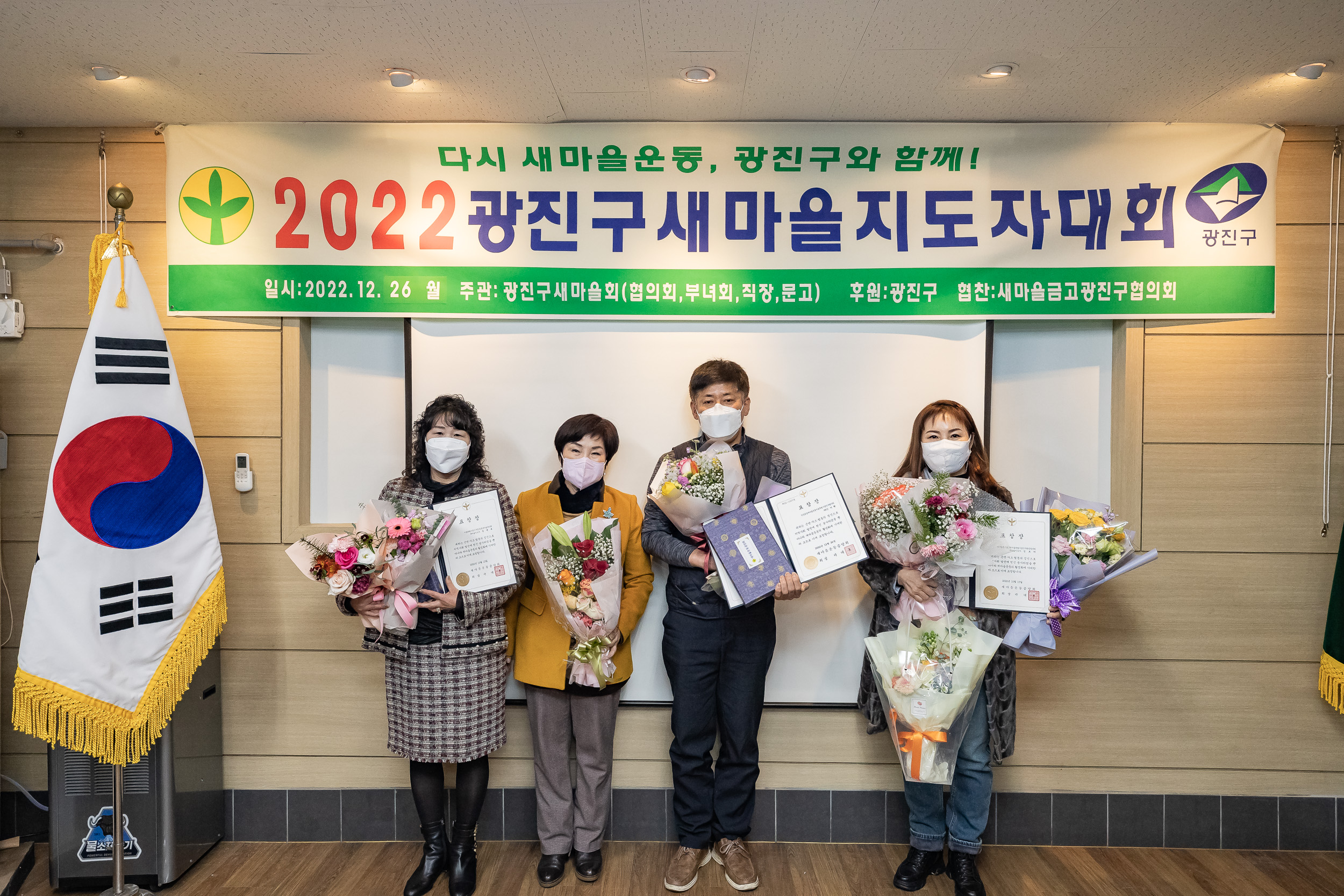 20221226-2022년 광진구 새마을지도자대회- 부녀회·직장공장·문고 -  221226-0358_G_201730.jpg