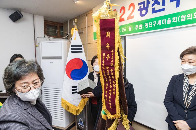 20221226-2022년 광진구 새마을지도자대회- 부녀회·직장공장·문고 -  221226-0404_G_201731.jpg