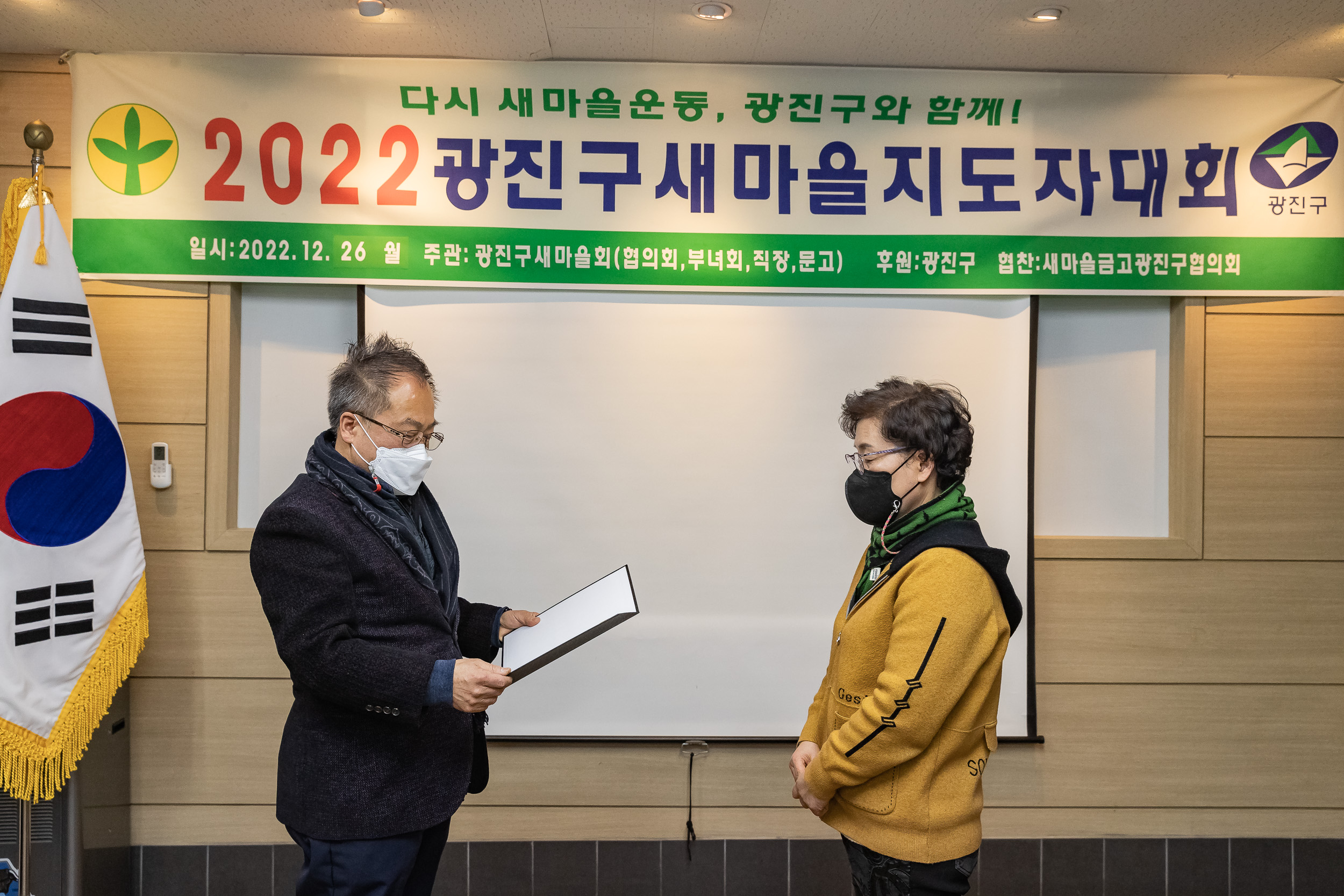 20221226-2022년 광진구 새마을지도자대회- 부녀회·직장공장·문고 -  221226-0544_G_201734.jpg