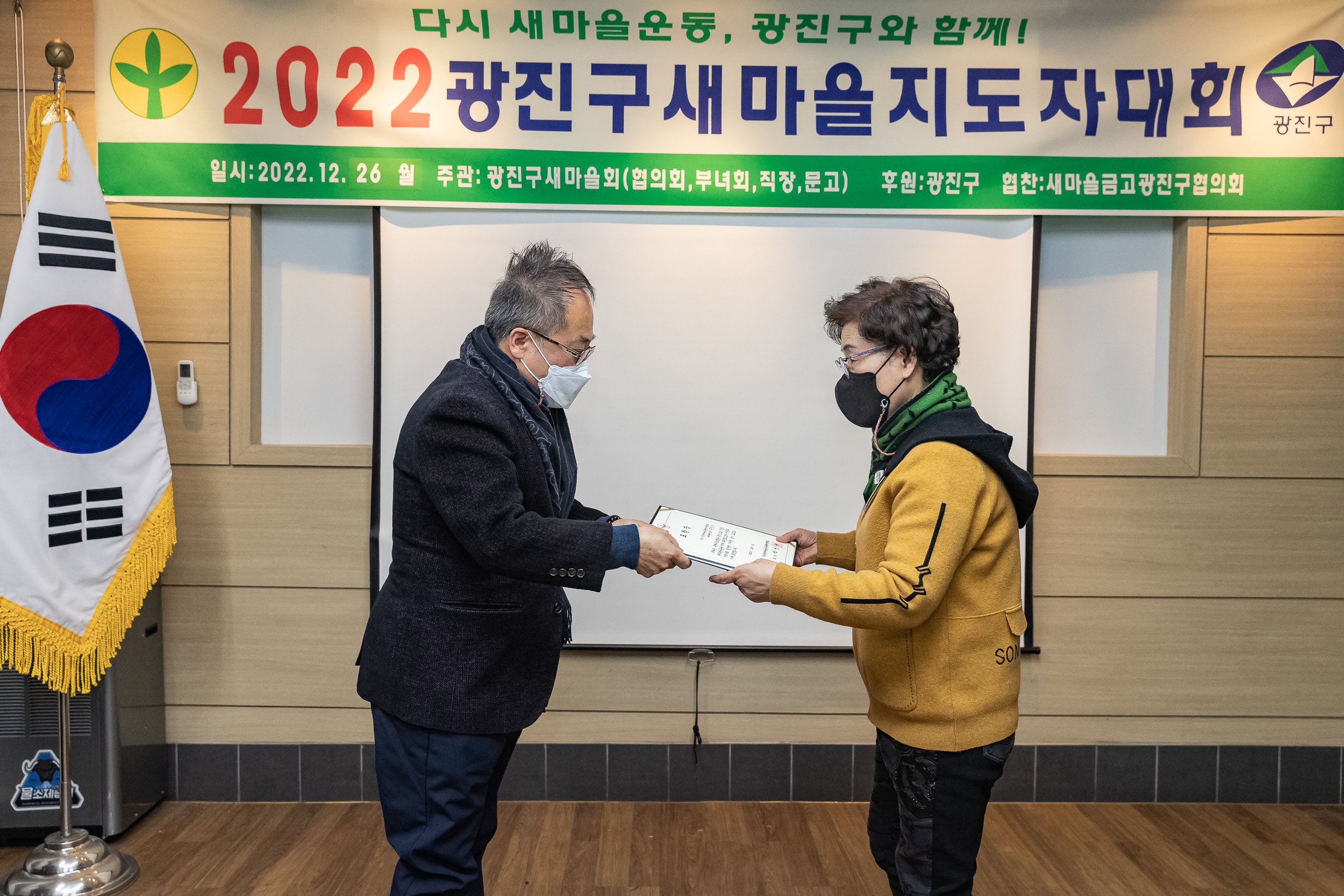 20221226-2022년 광진구 새마을지도자대회- 부녀회·직장공장·문고 -  221226-0553_G_201734.jpg