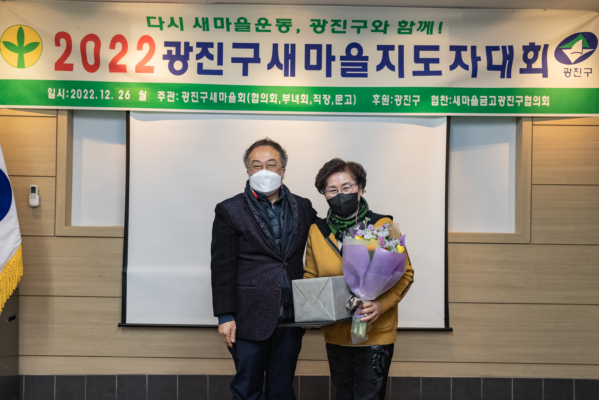 20221226-2022년 광진구 새마을지도자대회- 부녀회·직장공장·문고 -  221226-0558_G_201734.jpg