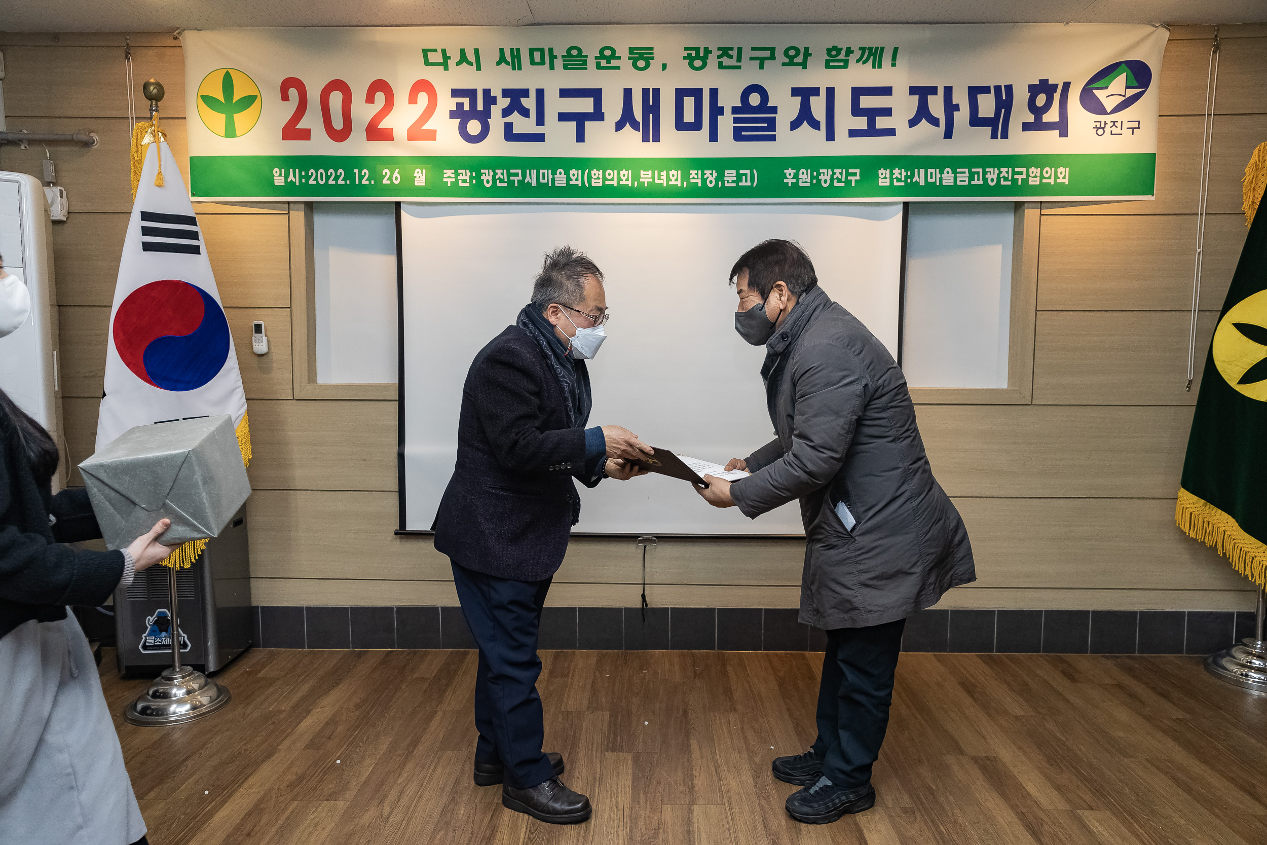 20221226-2022년 광진구 새마을지도자대회- 부녀회·직장공장·문고 -  221226-0578_G_201735.jpg