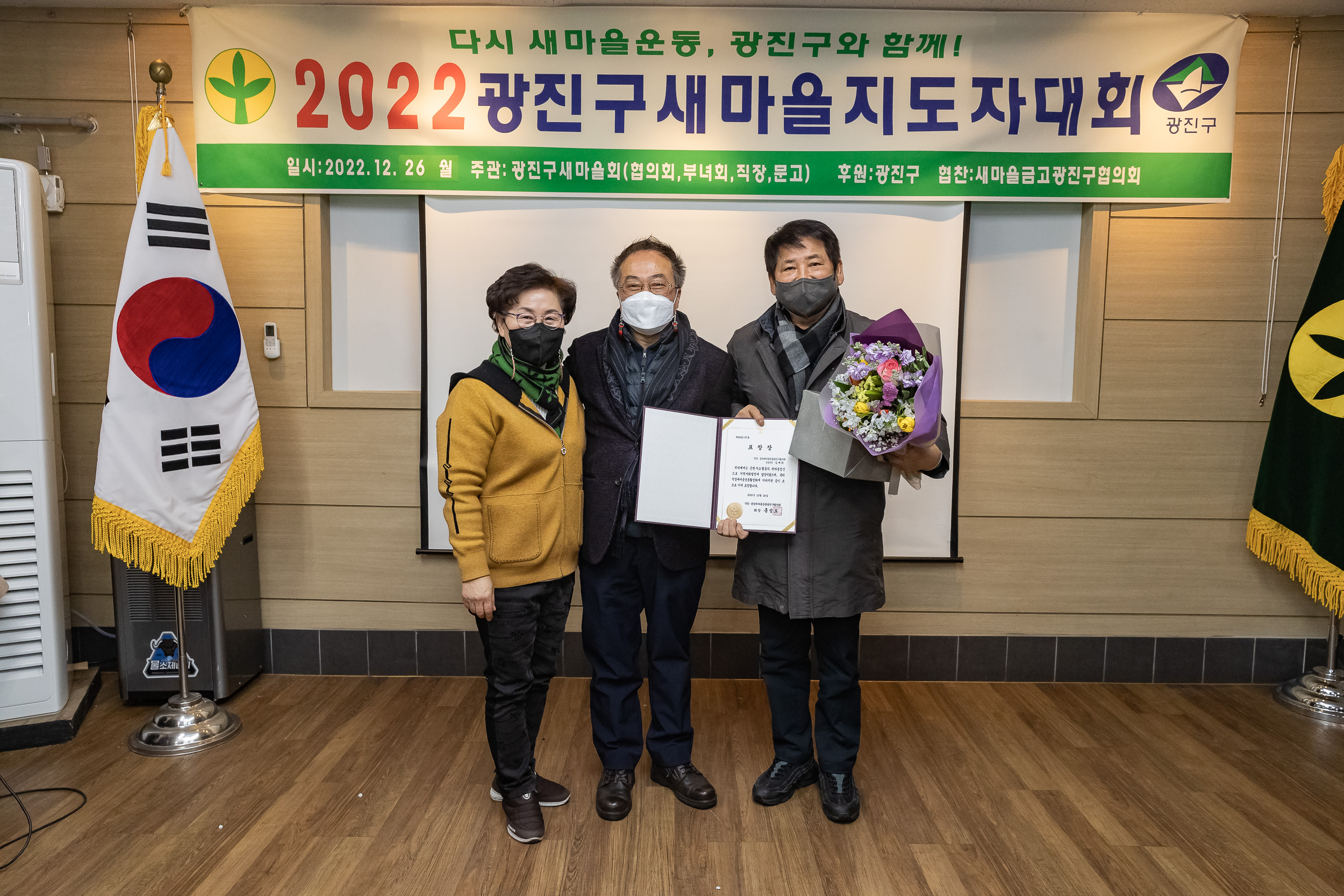 20221226-2022년 광진구 새마을지도자대회- 부녀회·직장공장·문고 -  221226-0580_G_201735.jpg