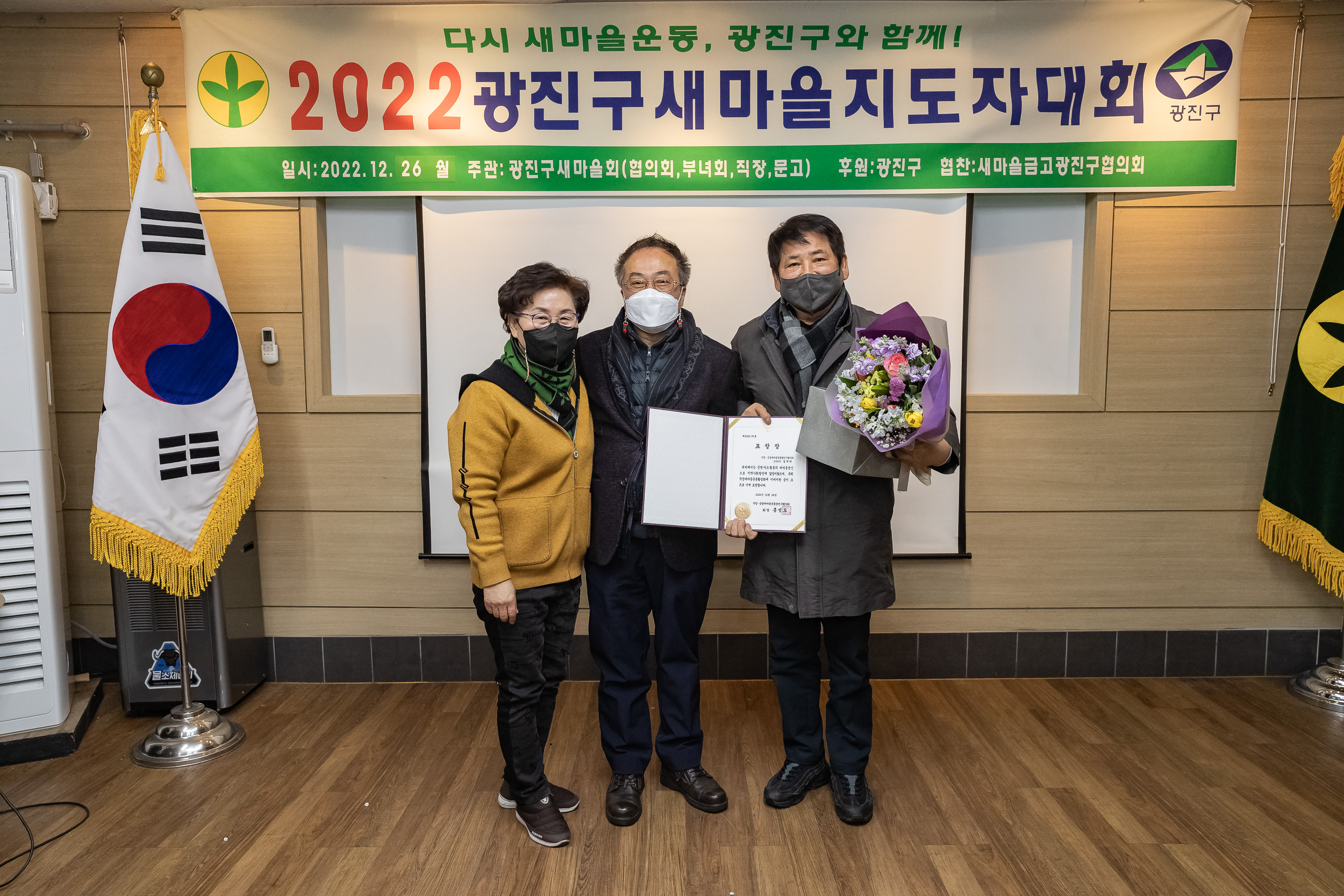 20221226-2022년 광진구 새마을지도자대회- 부녀회·직장공장·문고 -  221226-0583_G_201735.jpg