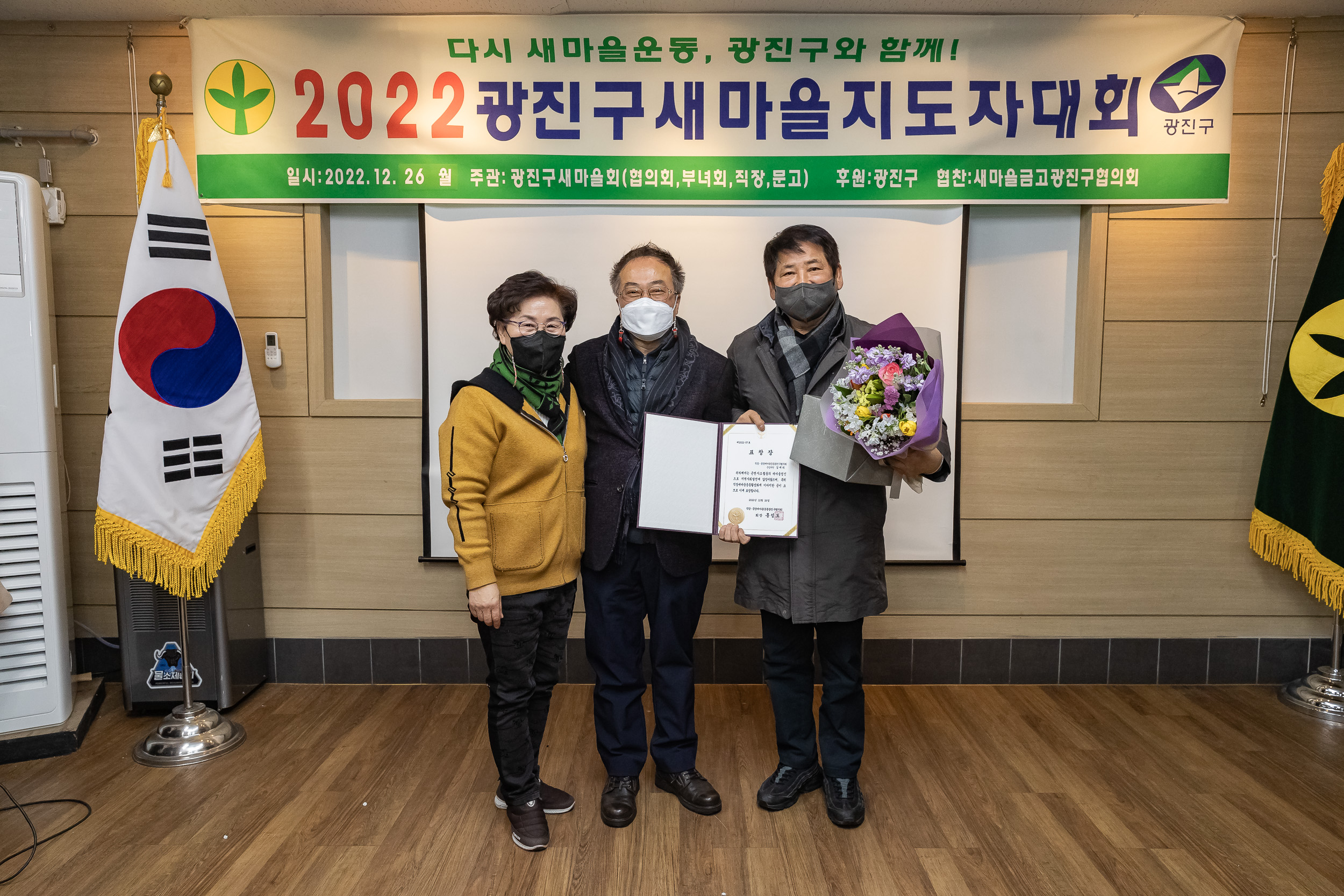 20221226-2022년 광진구 새마을지도자대회- 부녀회·직장공장·문고 -  221226-0588_G_201735.jpg