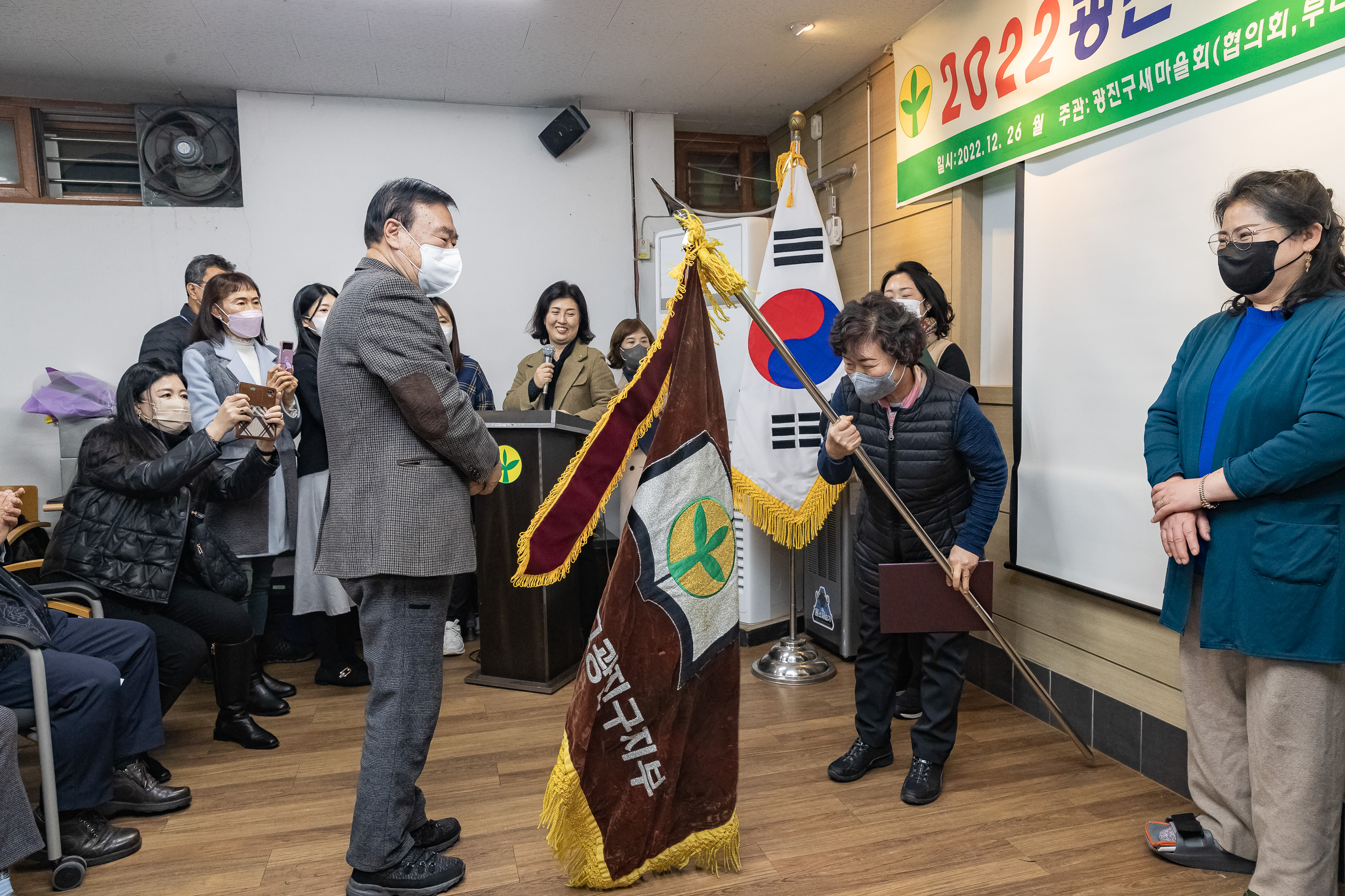 20221226-2022년 광진구 새마을지도자대회- 부녀회·직장공장·문고 -  221226-0629_G_201736.jpg