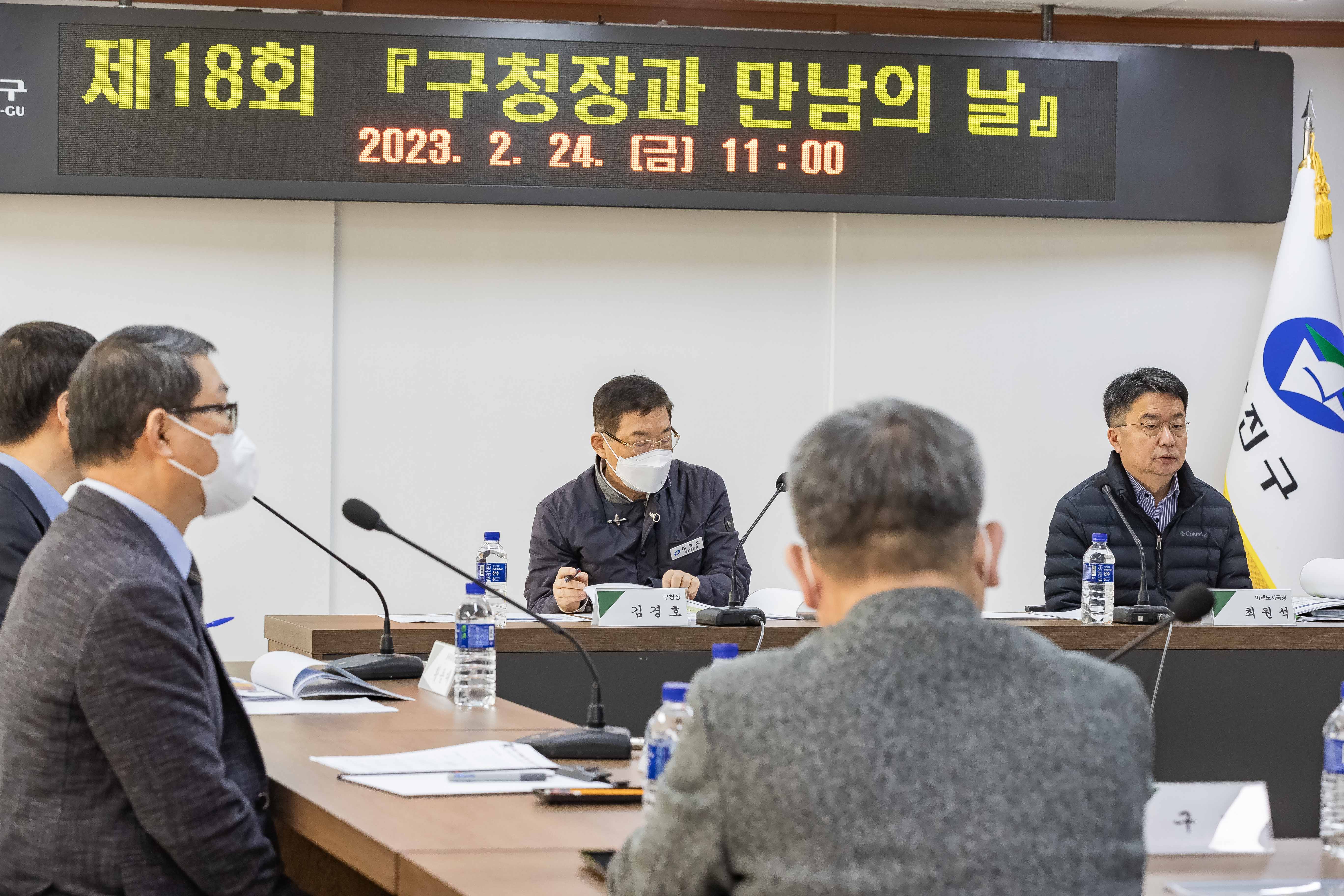 20230224-제18회 구청장과 만남의 날 230224-0160_G_154011.jpg