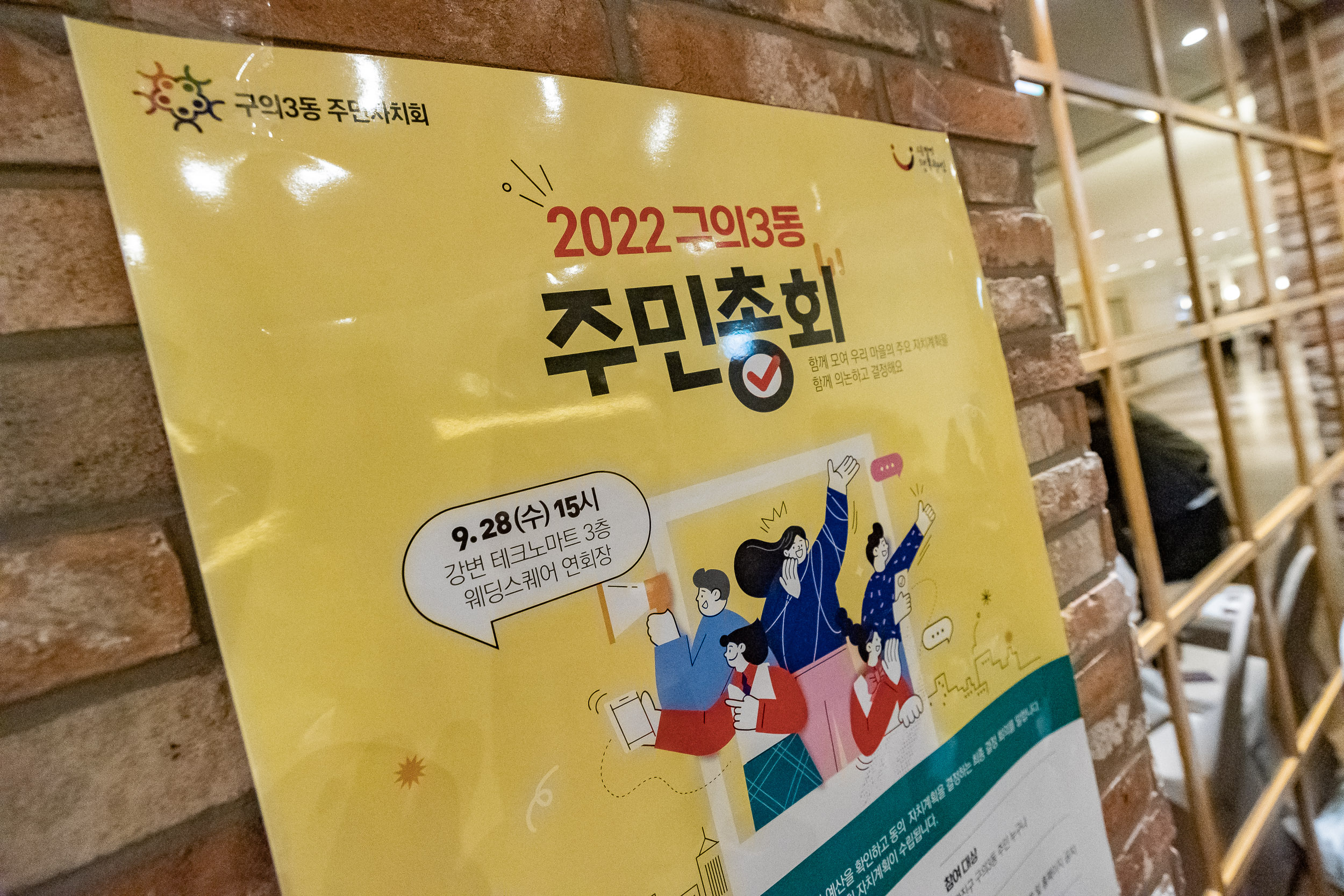 20220928-구의3동 주민총회 220928-0347-1_G_165443.jpg