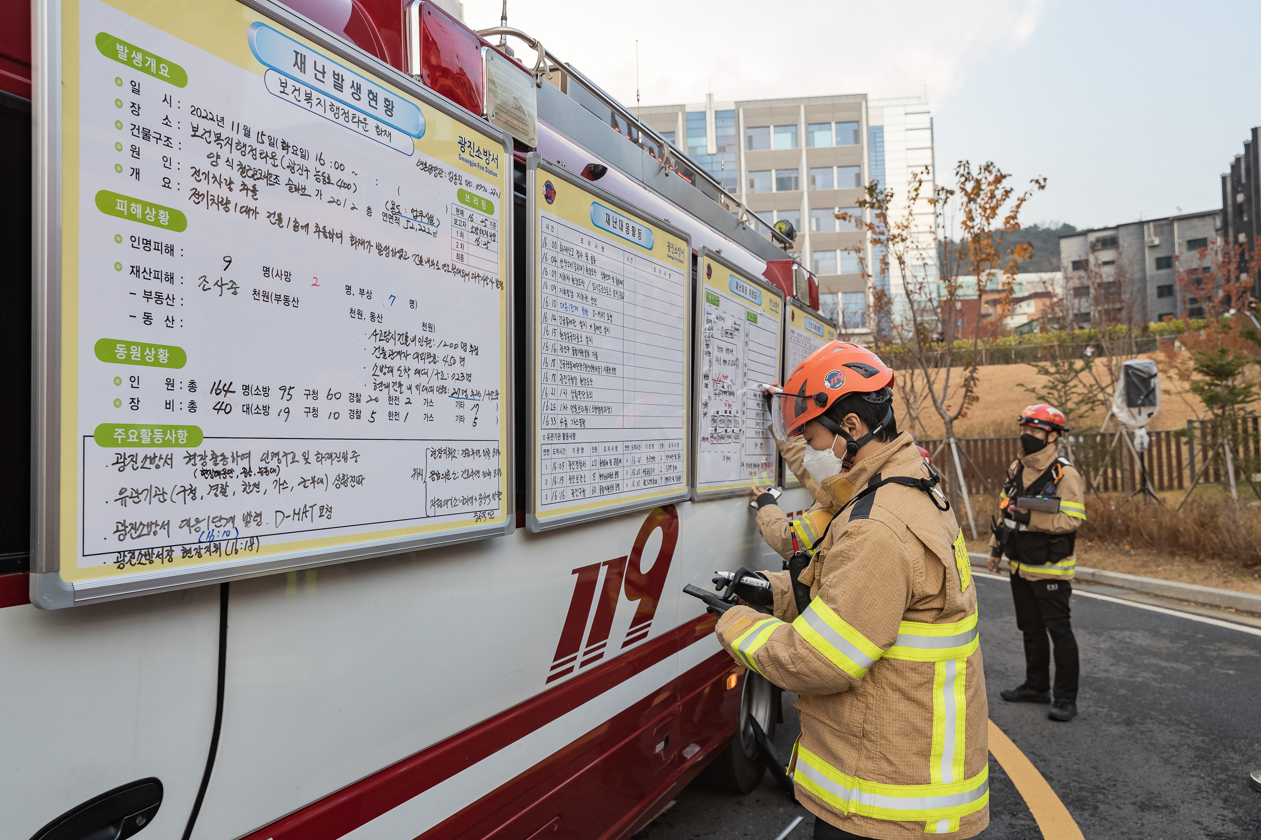 20221115-2022 광진구 재난대응 안전한국훈련 긴급구조 종합훈련 221115-2451_G_113659.jpg