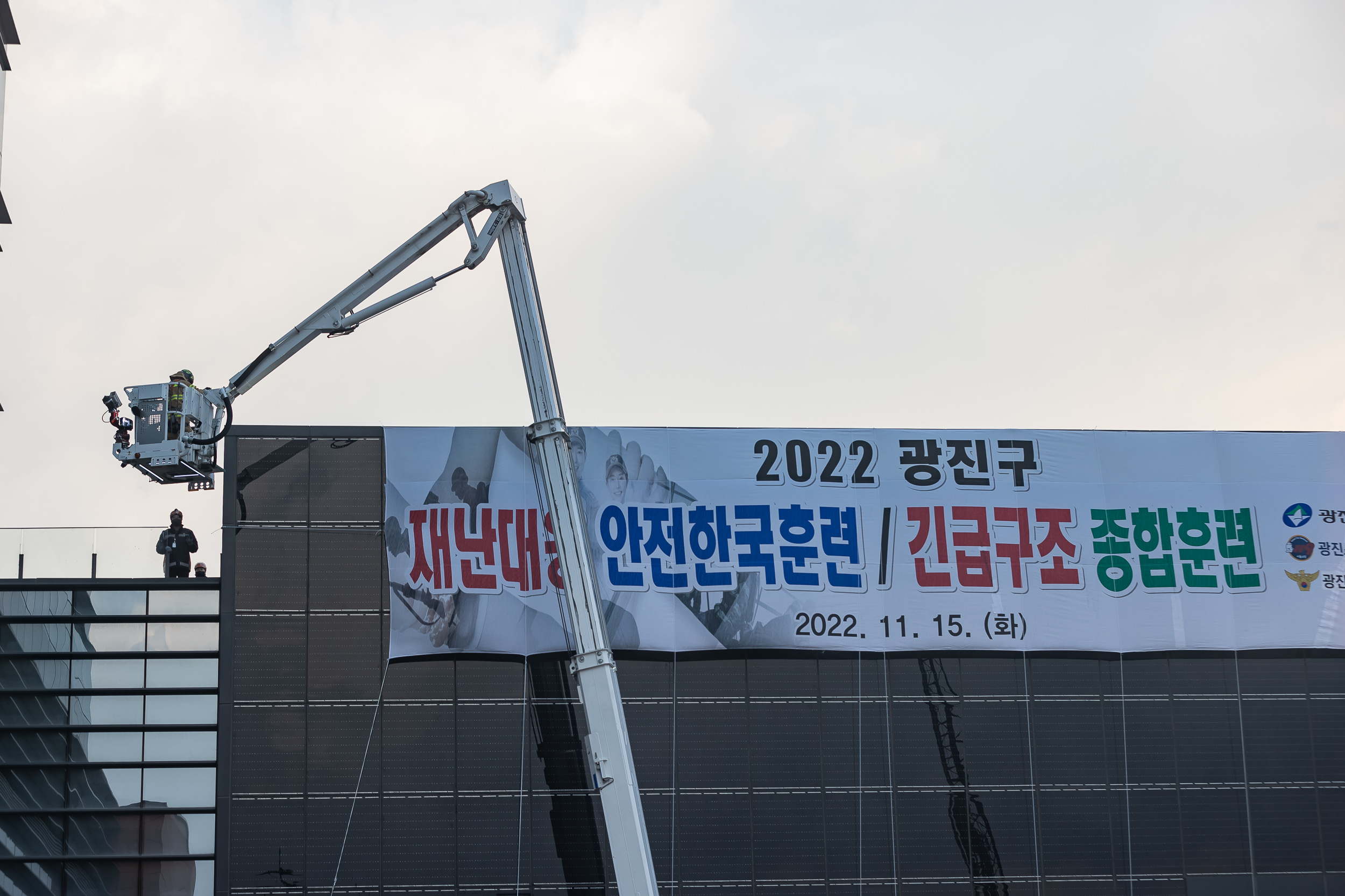 20221115-2022 광진구 재난대응 안전한국훈련 긴급구조 종합훈련 221115-2563_G_113701.jpg