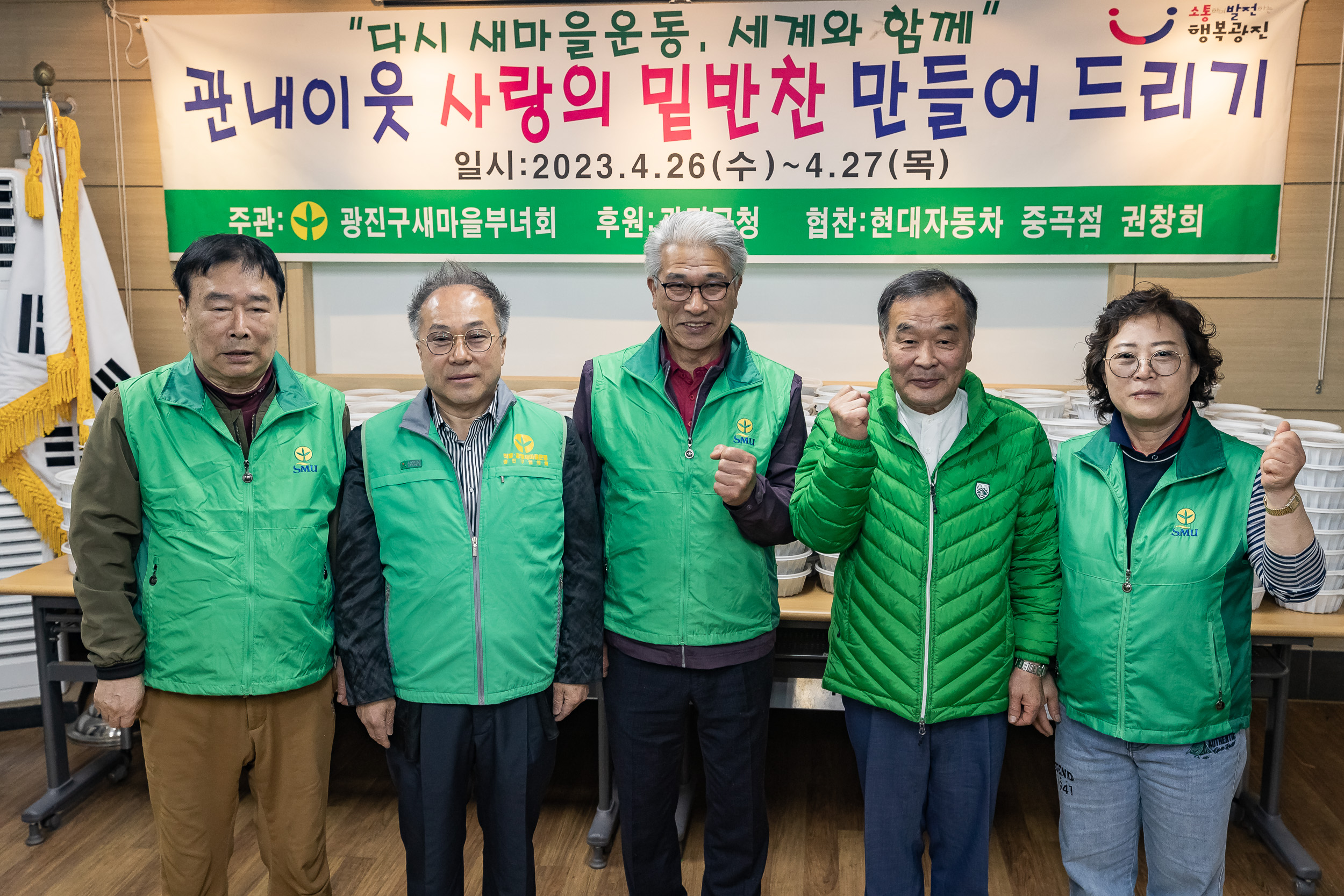 20230427-광진구새마을부녀회 관내이웃 사랑의 밑반찬 만들어 드리기 230427-0454_G_191023.jpg