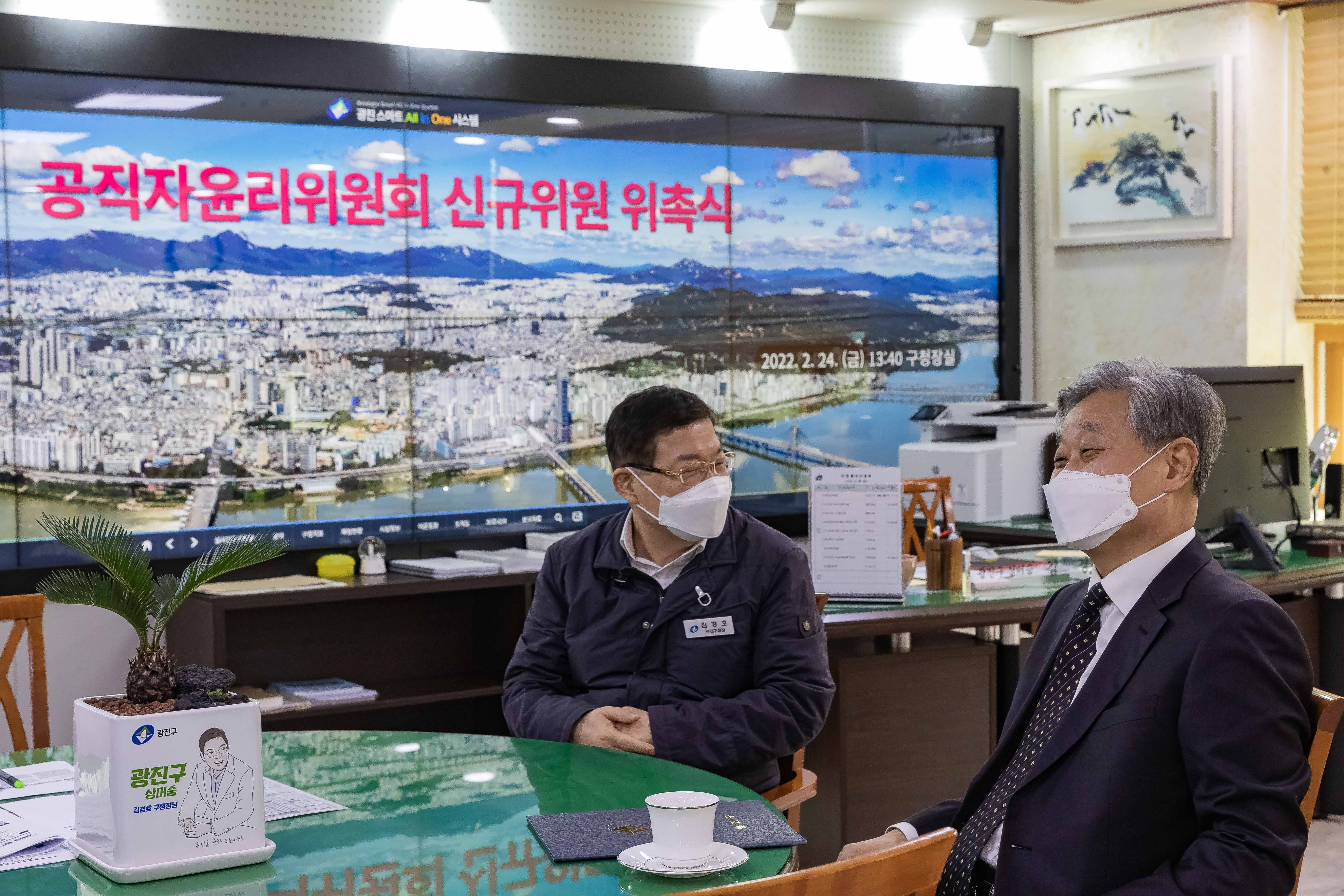 20230224-공직자윤리위원회 신규위원 위촉식