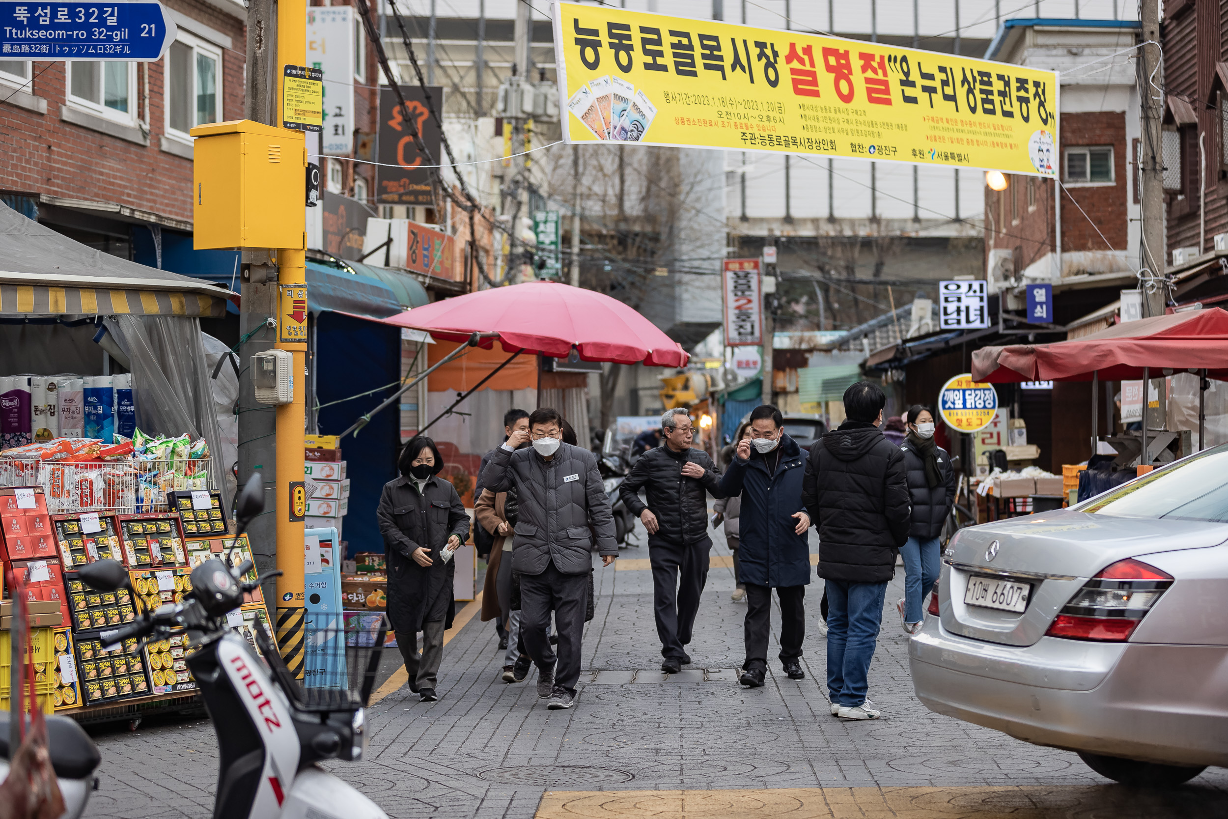 20230119-설맞이 전통시장 장보기-영동교, 노룬산, 능동로시장 230119-1992_G_104257.jpg