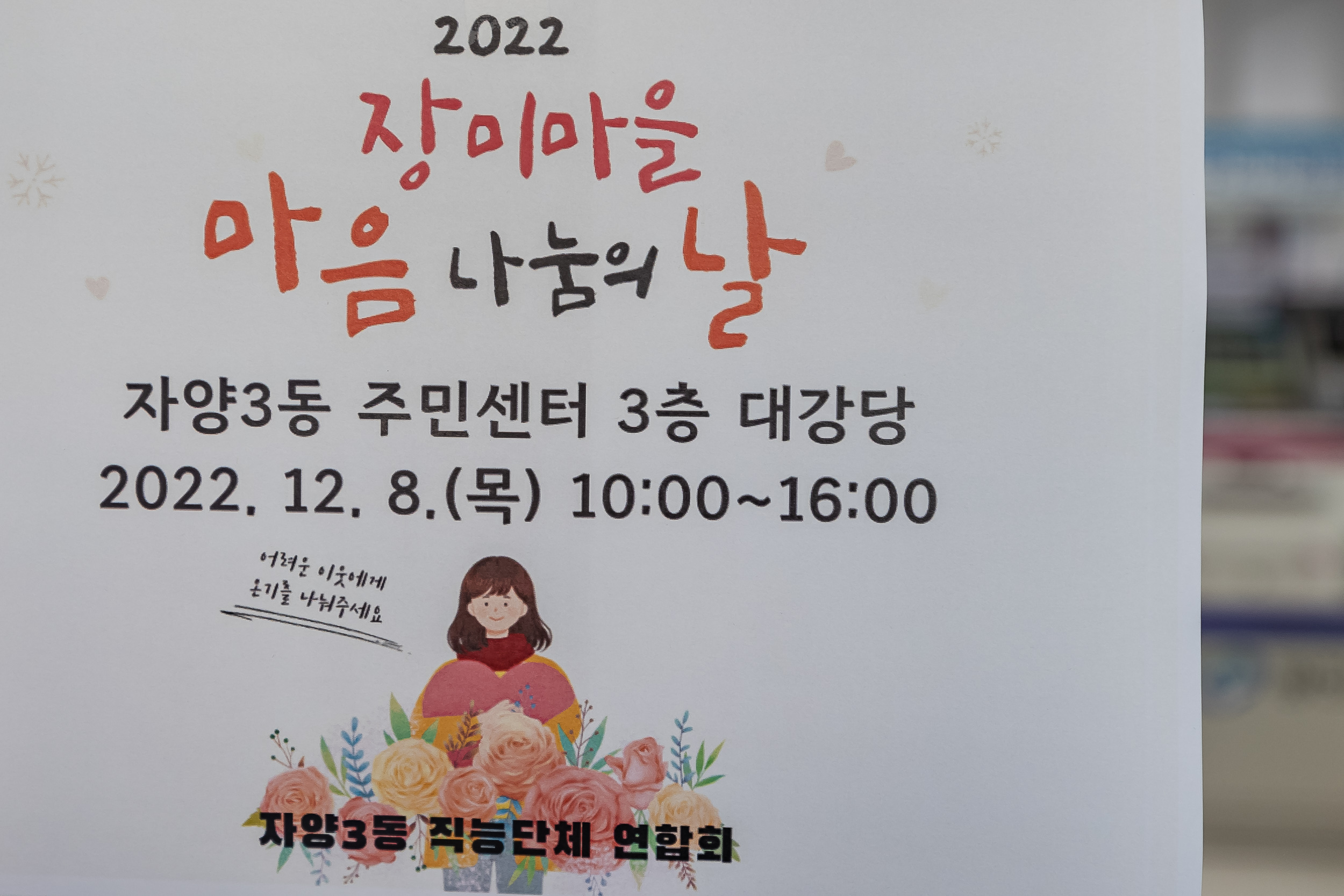 20221208-2022 장미마을 마음 나눔의 날 221208-1459_G_080408.jpg