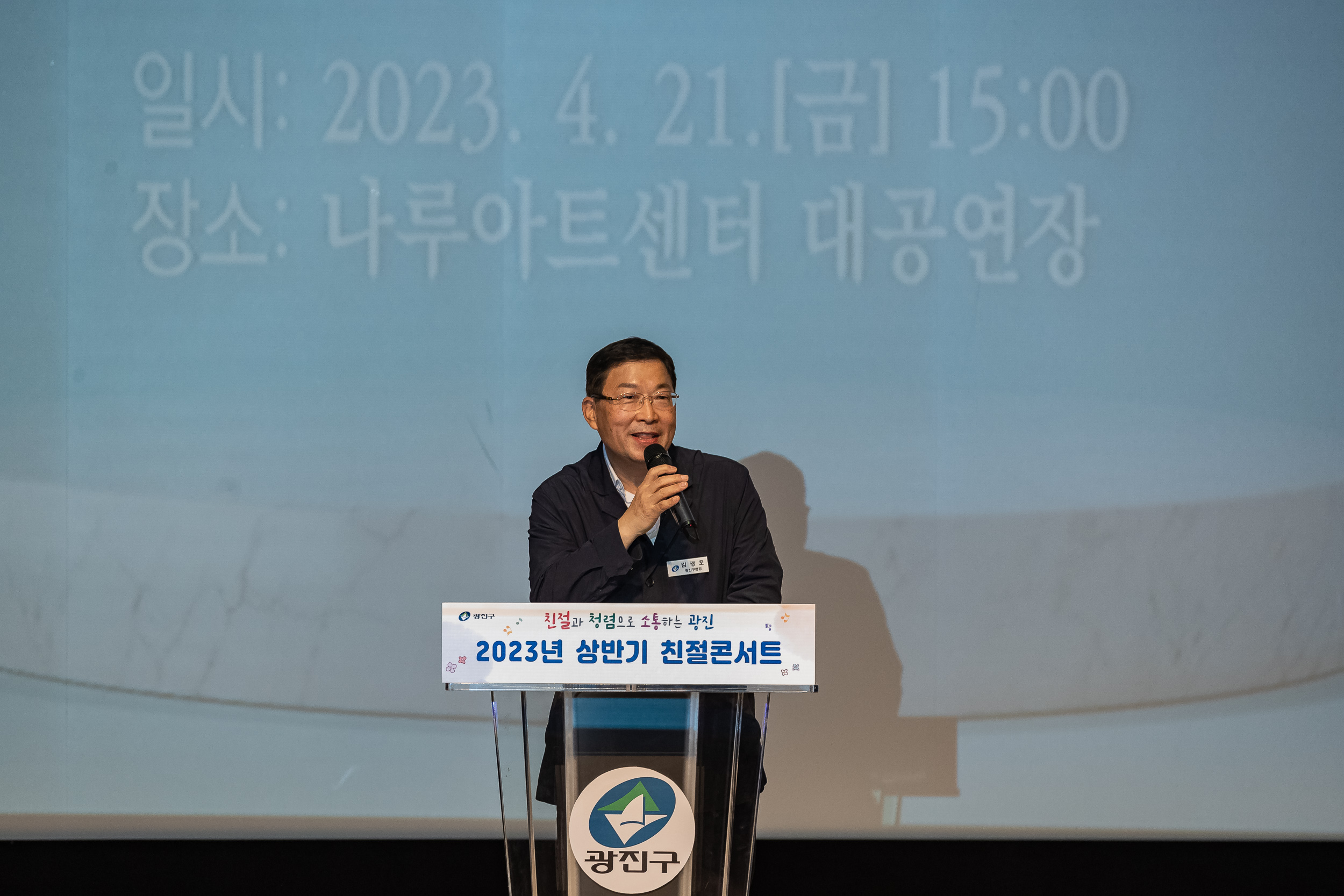 20230421-2023 상반기 광진구 친절콘서트 230421-0291_G_175119.jpg