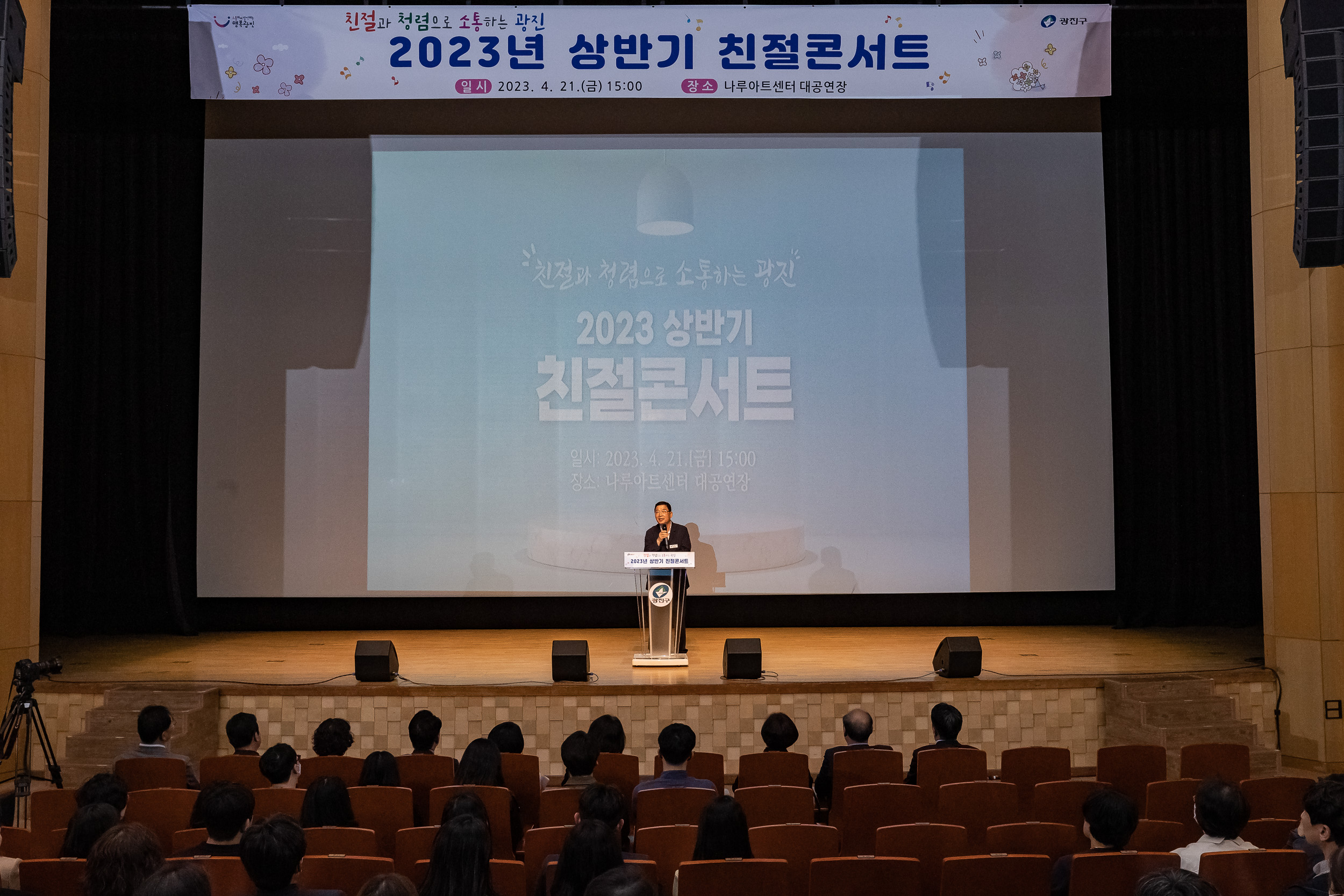 20230421-2023 상반기 광진구 친절콘서트 230421-0304_G_175119.jpg