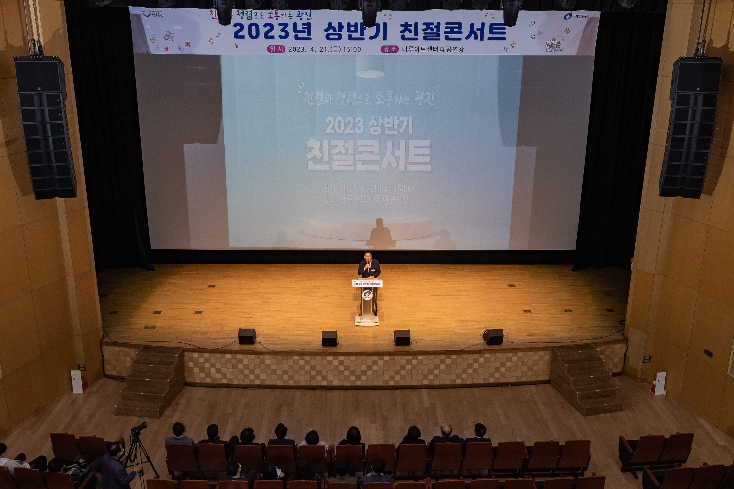 20230421-2023 상반기 광진구 친절콘서트 230421-0314_G_175120.jpg