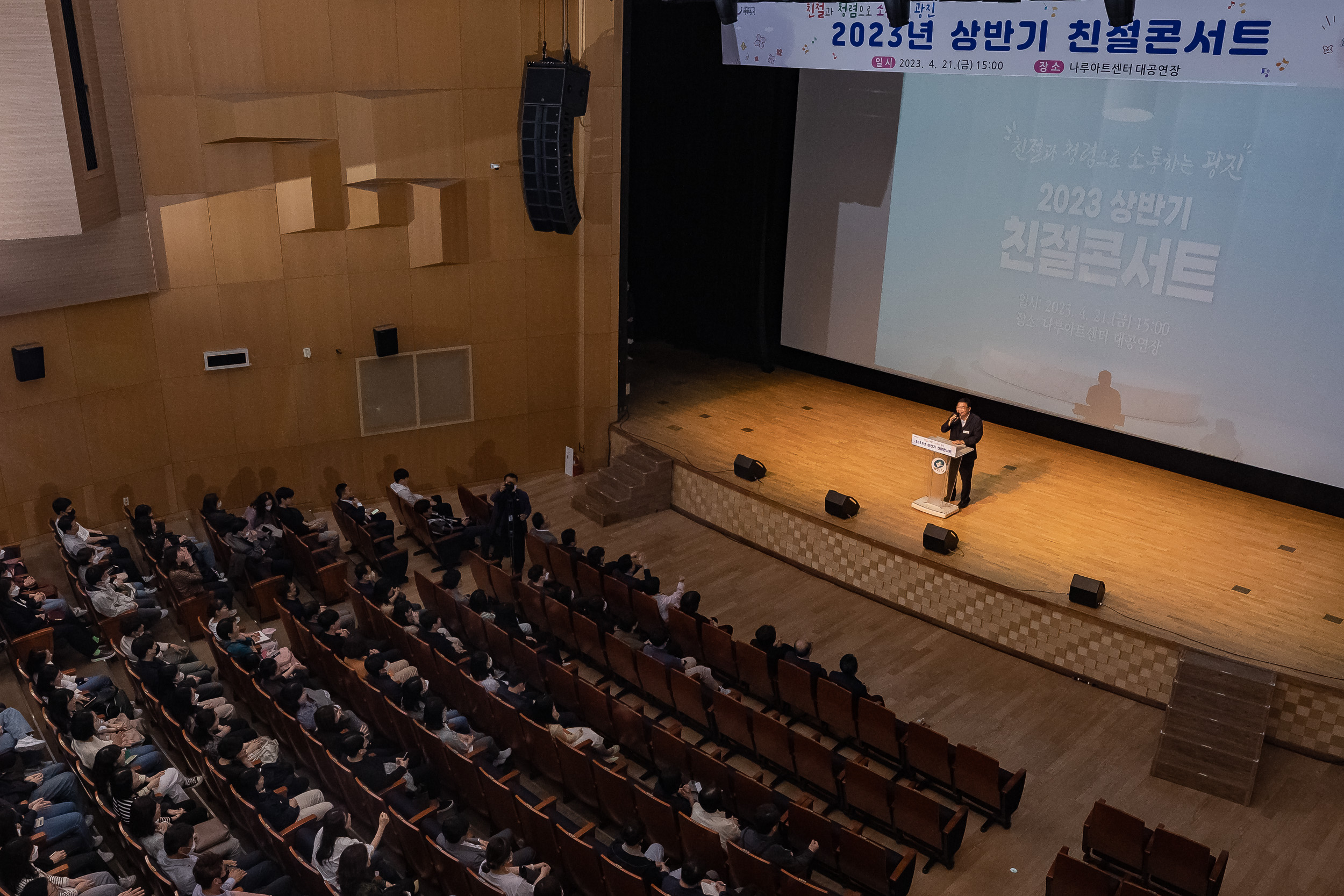 20230421-2023 상반기 광진구 친절콘서트 230421-0320_G_175120.jpg