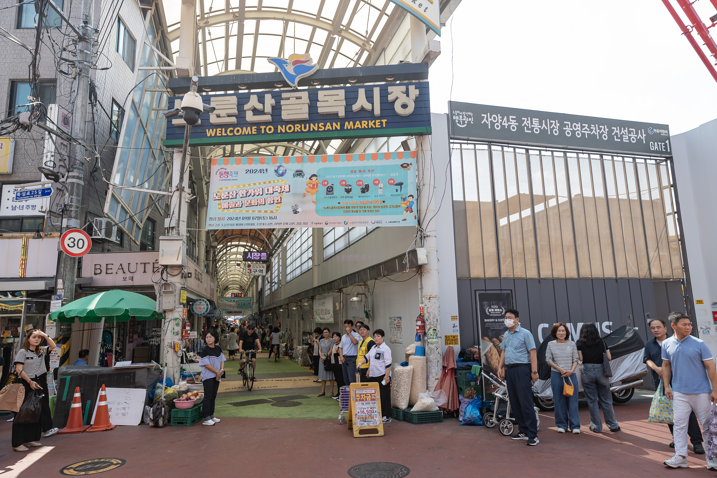 20240909-추석맞이 전통시장 장보기-노룬산골목시장