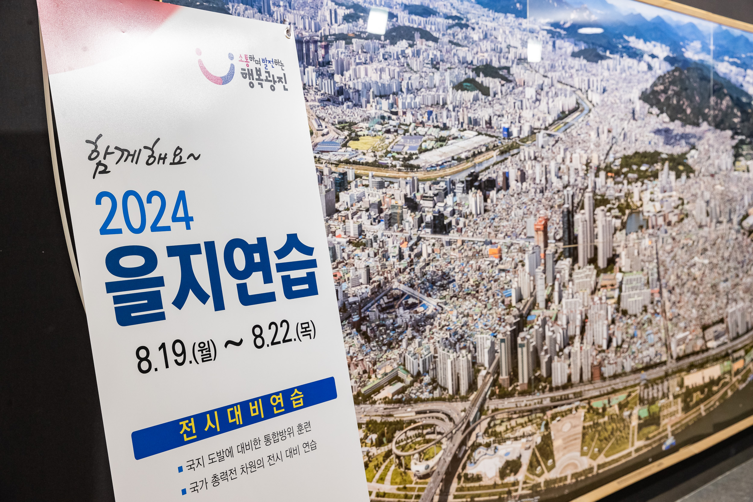 20240819-2024 을지연습 최초보고회 240819-0001_G_180133.jpg