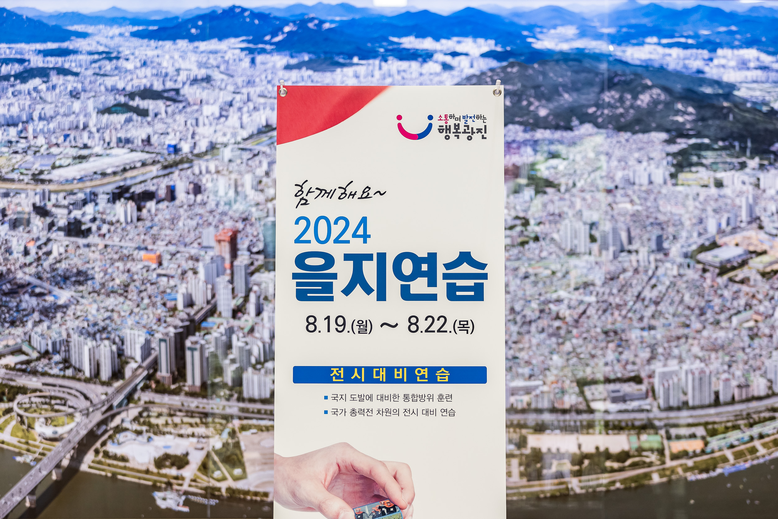 20240819-2024 을지연습 최초보고회 240819-0208_G_180139.jpg