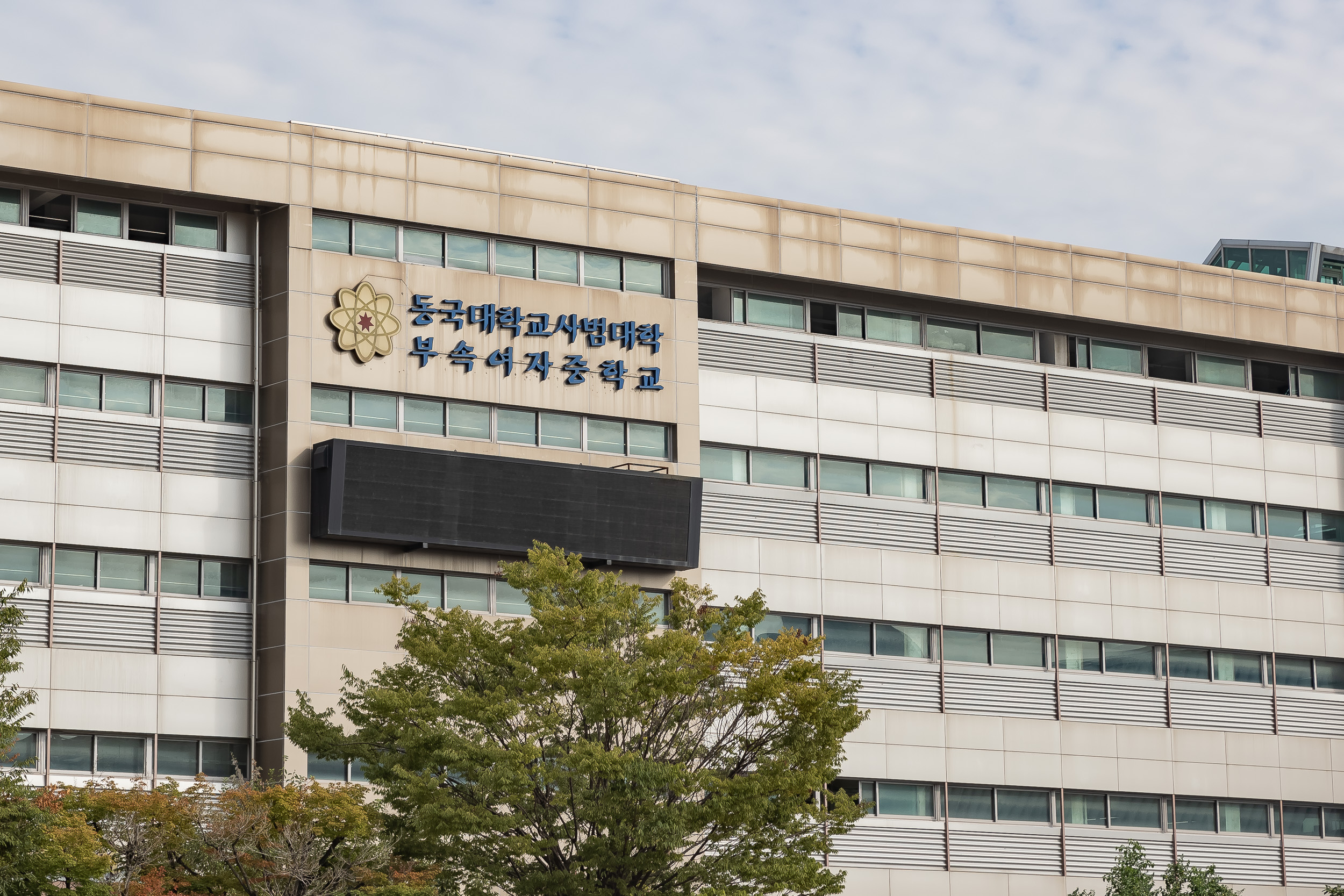 20240919-동국대부속여자고등학교 소통 간담회 240919-0004_G_200247.jpg