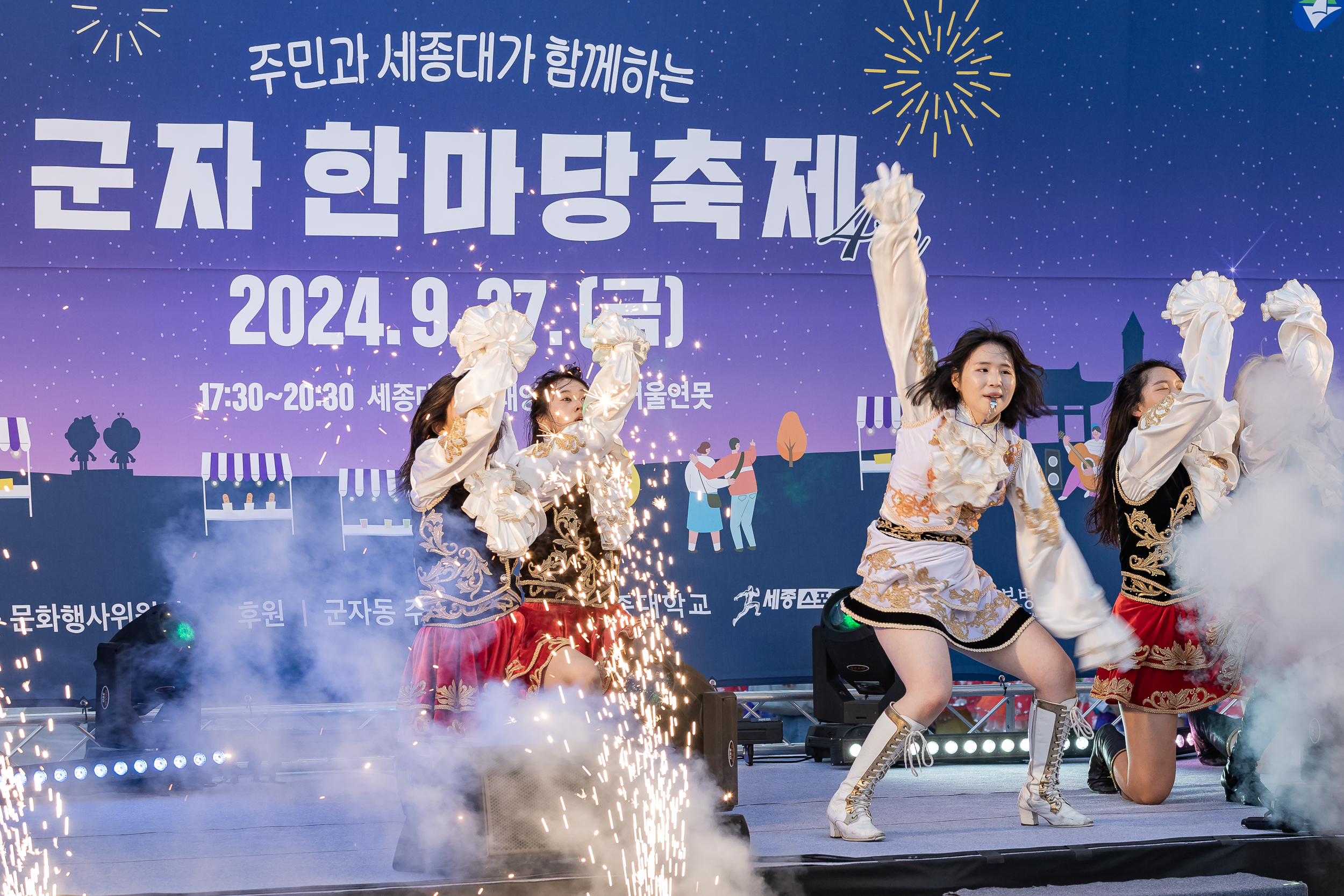 20240927-주민과 세종대가 함께하는 군자 한마당 축제 240927-0165_Gm_090029.jpg