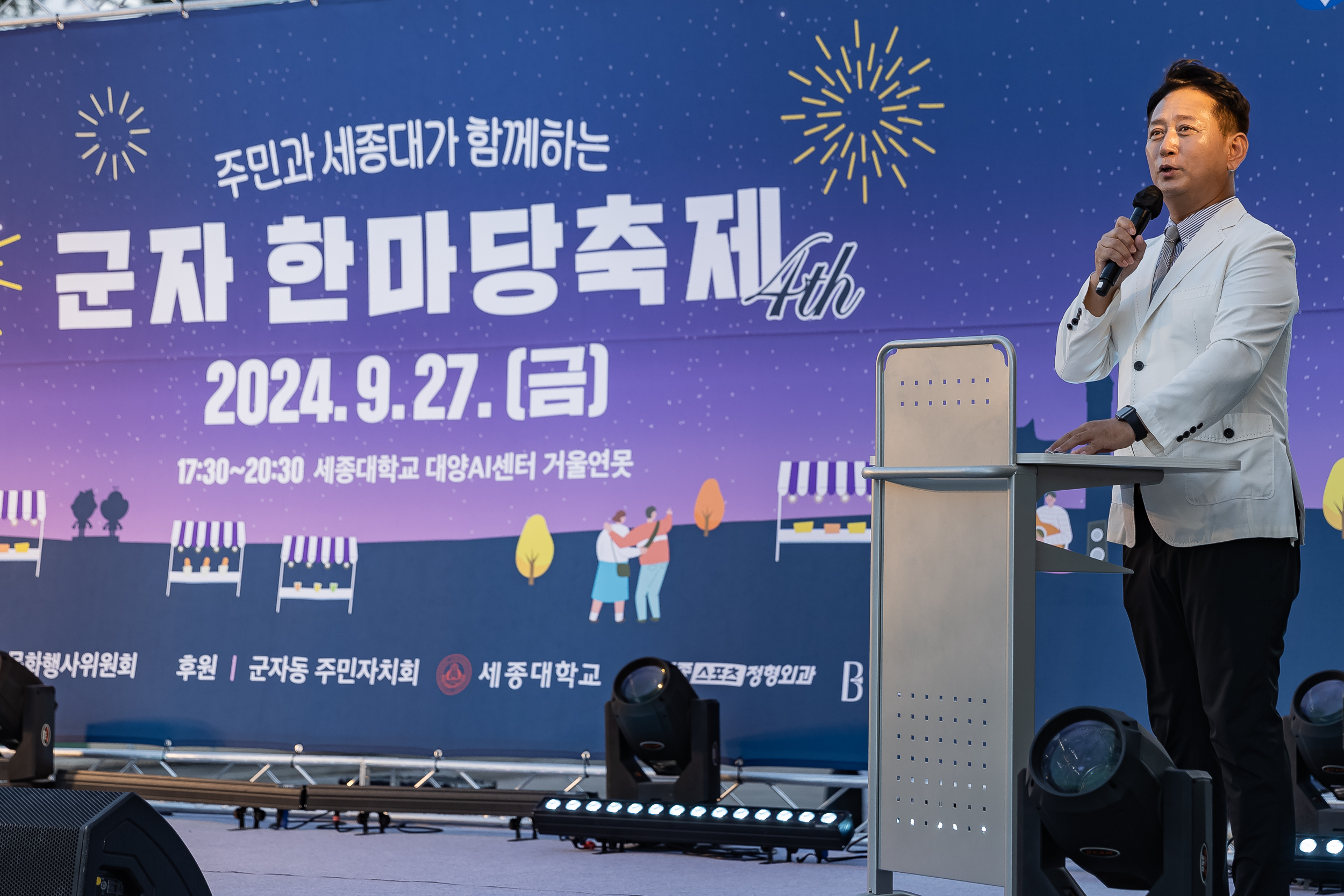 20240927-주민과 세종대가 함께하는 군자 한마당 축제 240927-0308_Gm_090035.jpg