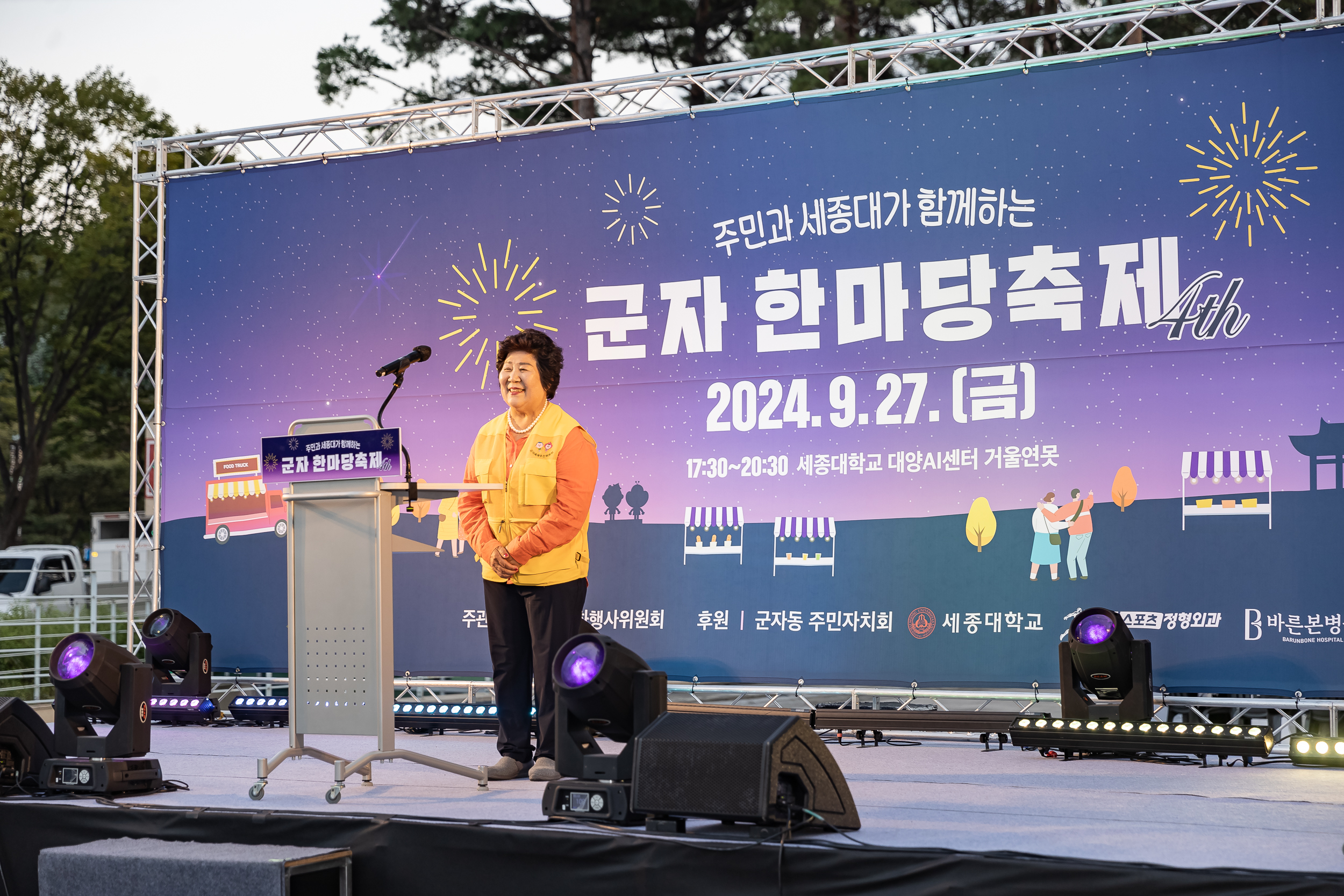 20240927-주민과 세종대가 함께하는 군자 한마당 축제 240927-0336_Gm_090035.jpg