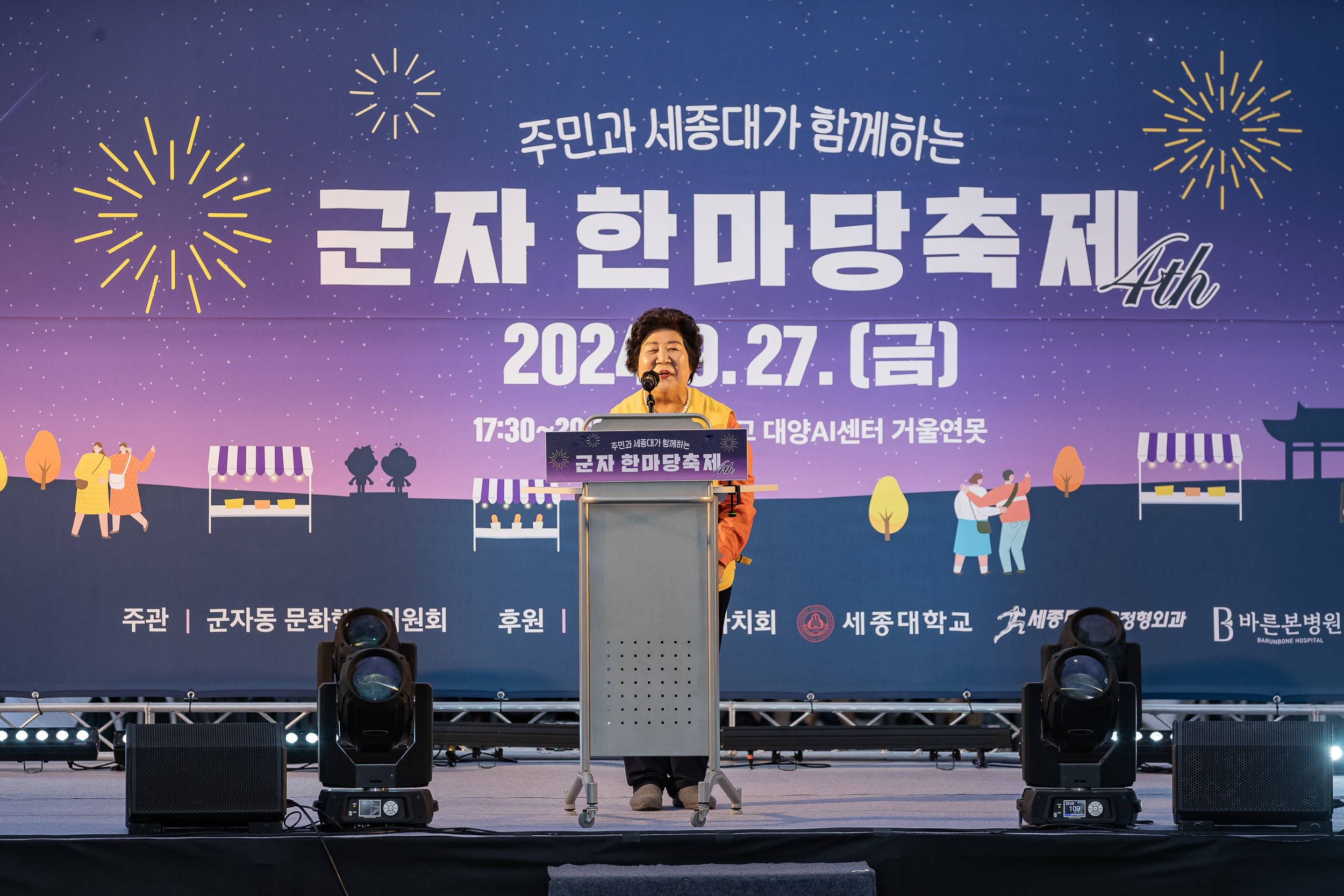 20240927-주민과 세종대가 함께하는 군자 한마당 축제 240927-0476_Gm_090038.jpg