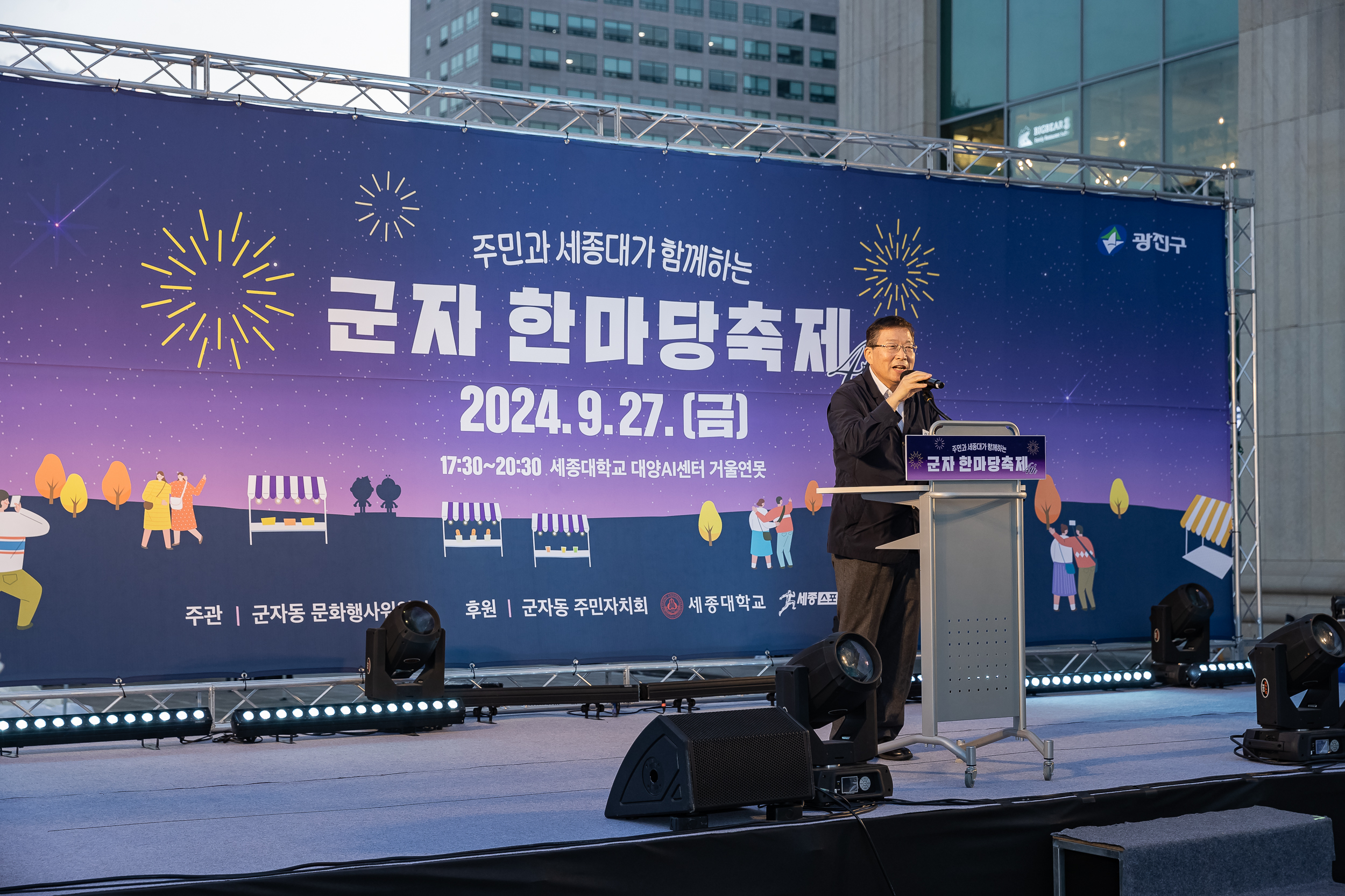 20240927-주민과 세종대가 함께하는 군자 한마당 축제 240927-0488_Gm_090038.jpg