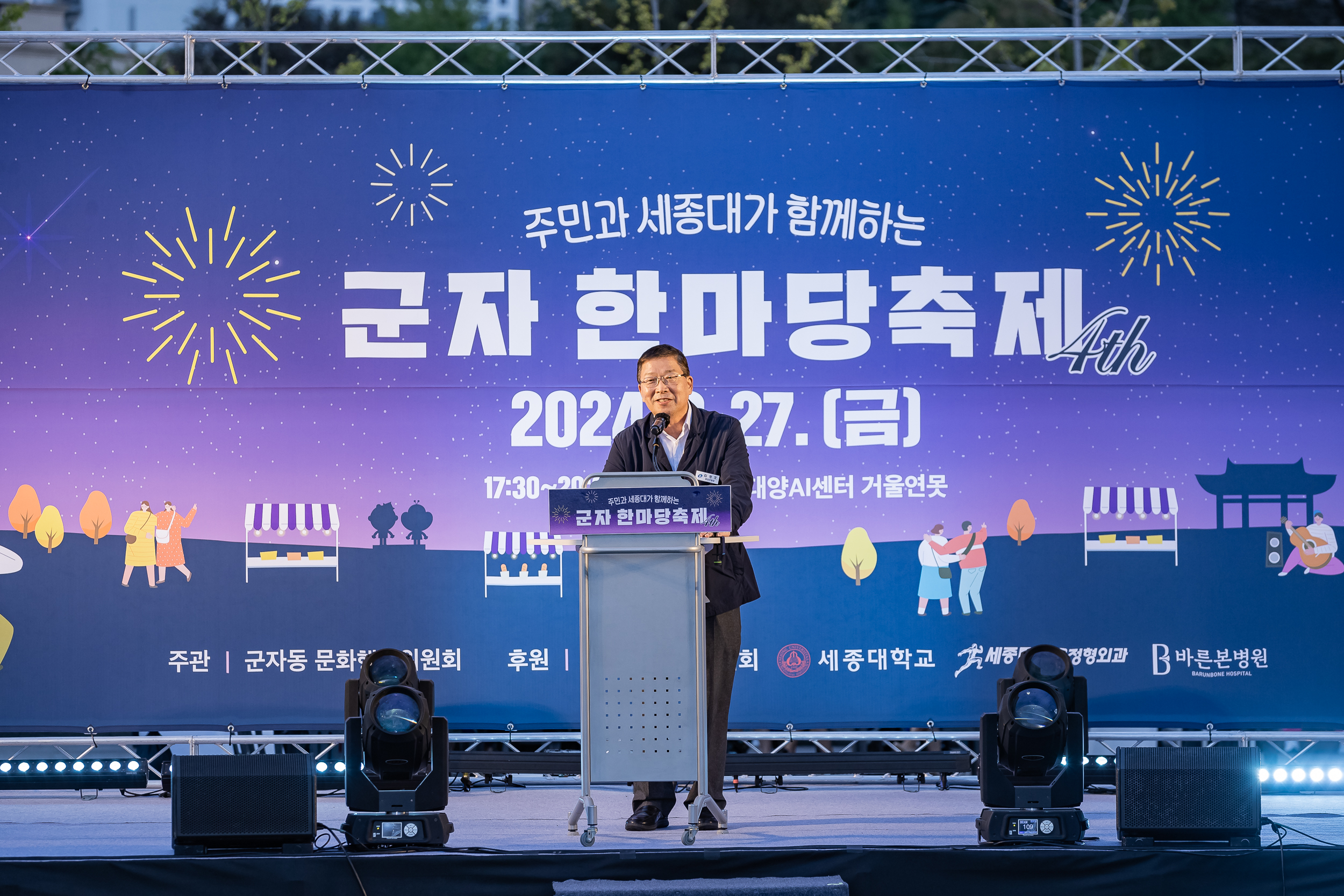 20240927-주민과 세종대가 함께하는 군자 한마당 축제 240927-0516_Gm_090039.jpg