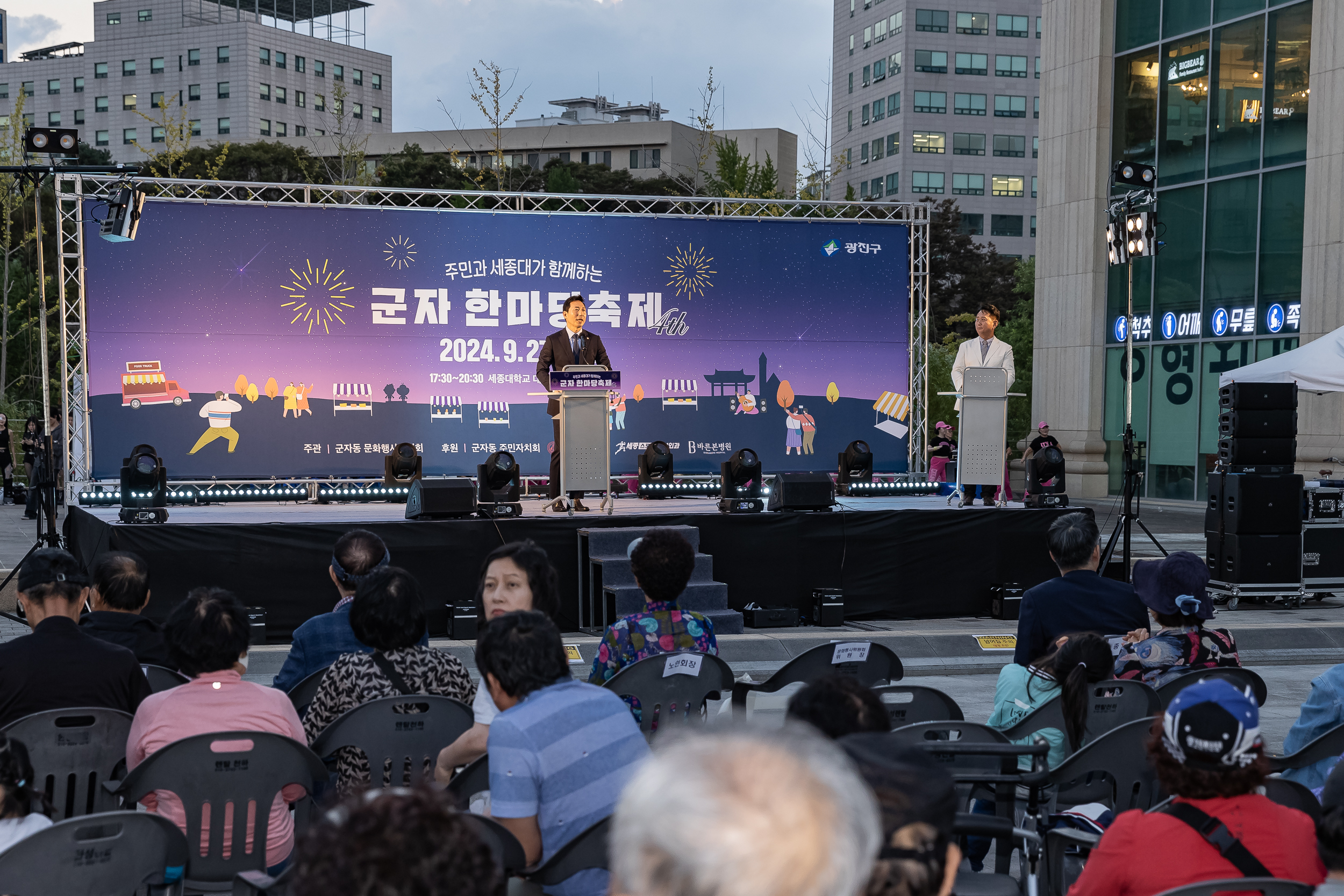 20240927-주민과 세종대가 함께하는 군자 한마당 축제 240927-0562_Gm_090040.jpg