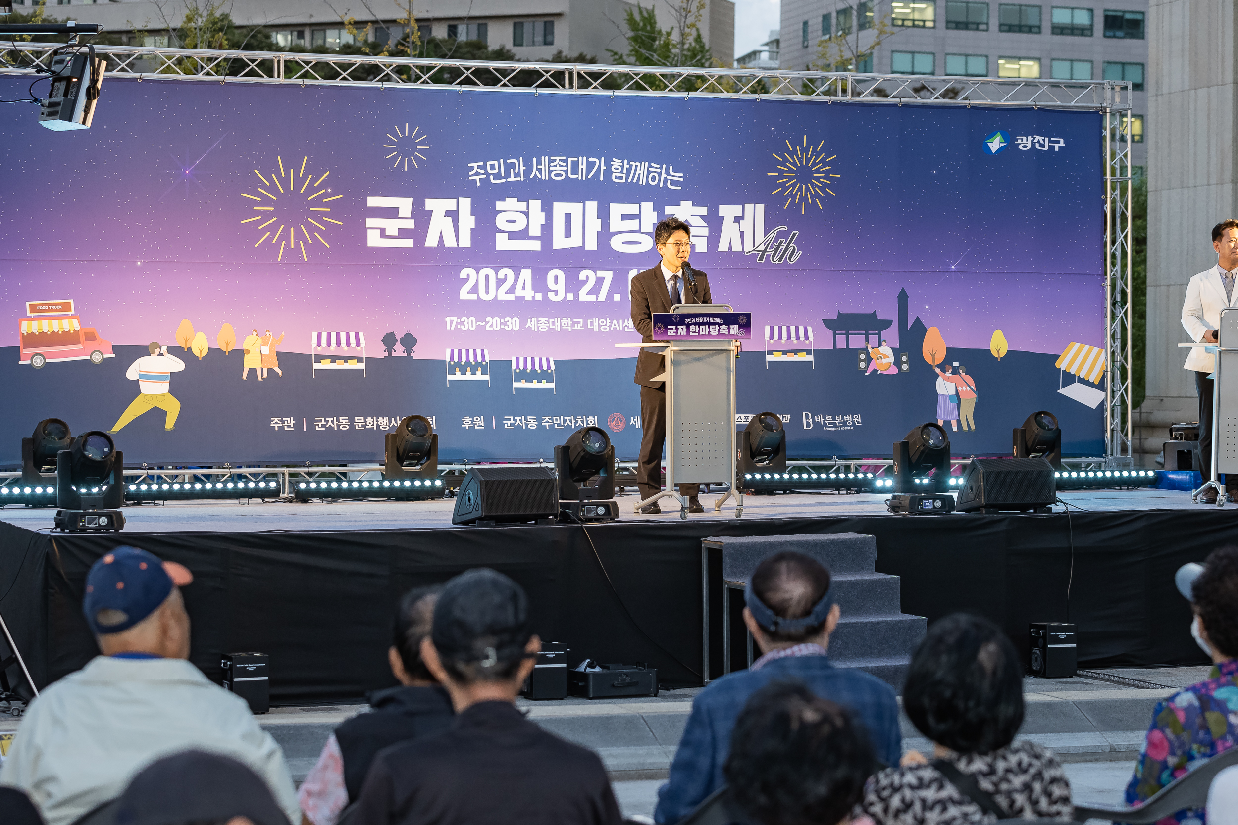 20240927-주민과 세종대가 함께하는 군자 한마당 축제 240927-0611_Gm_090041.jpg