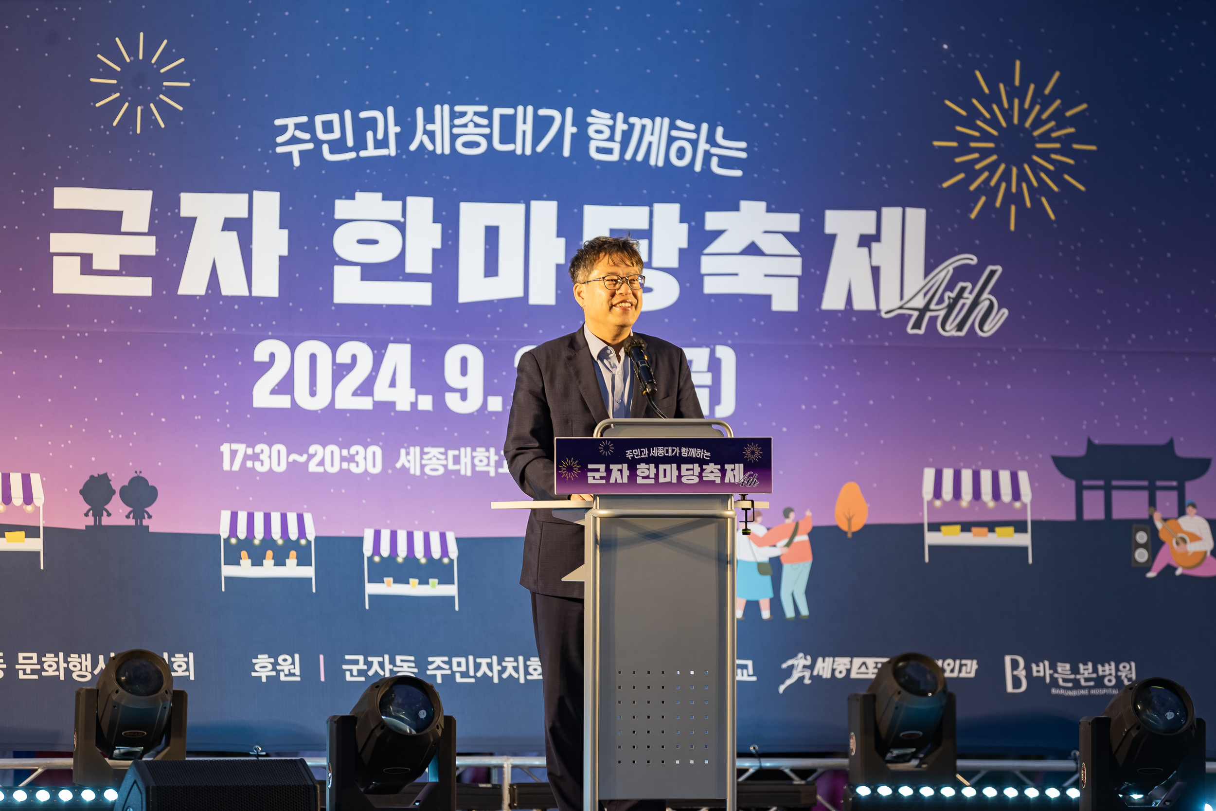 20240927-주민과 세종대가 함께하는 군자 한마당 축제 240927-0722_Gm_090044.jpg