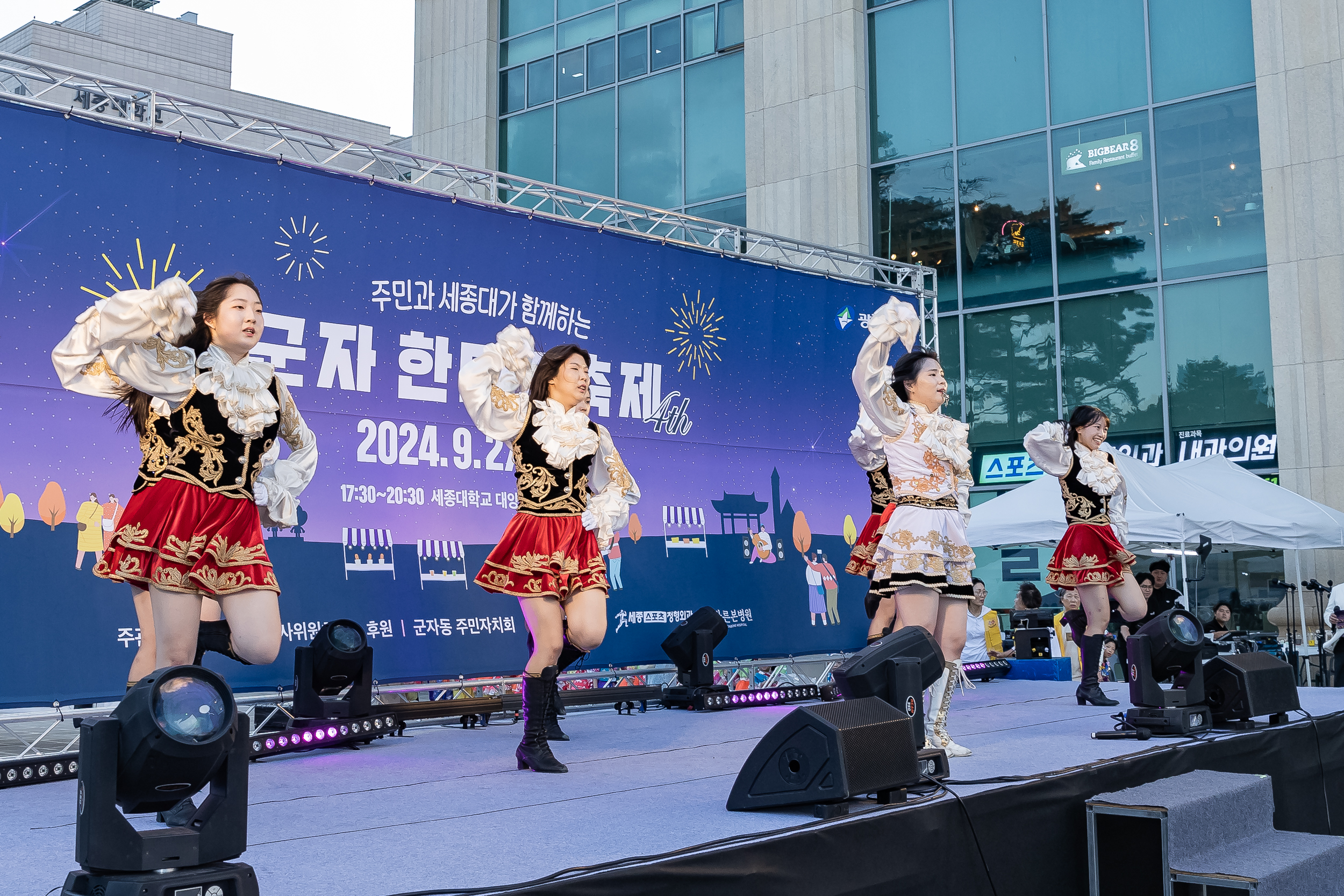 20240927-주민과 세종대가 함께하는 군자 한마당 축제 240927-0102_Gm_090028.jpg