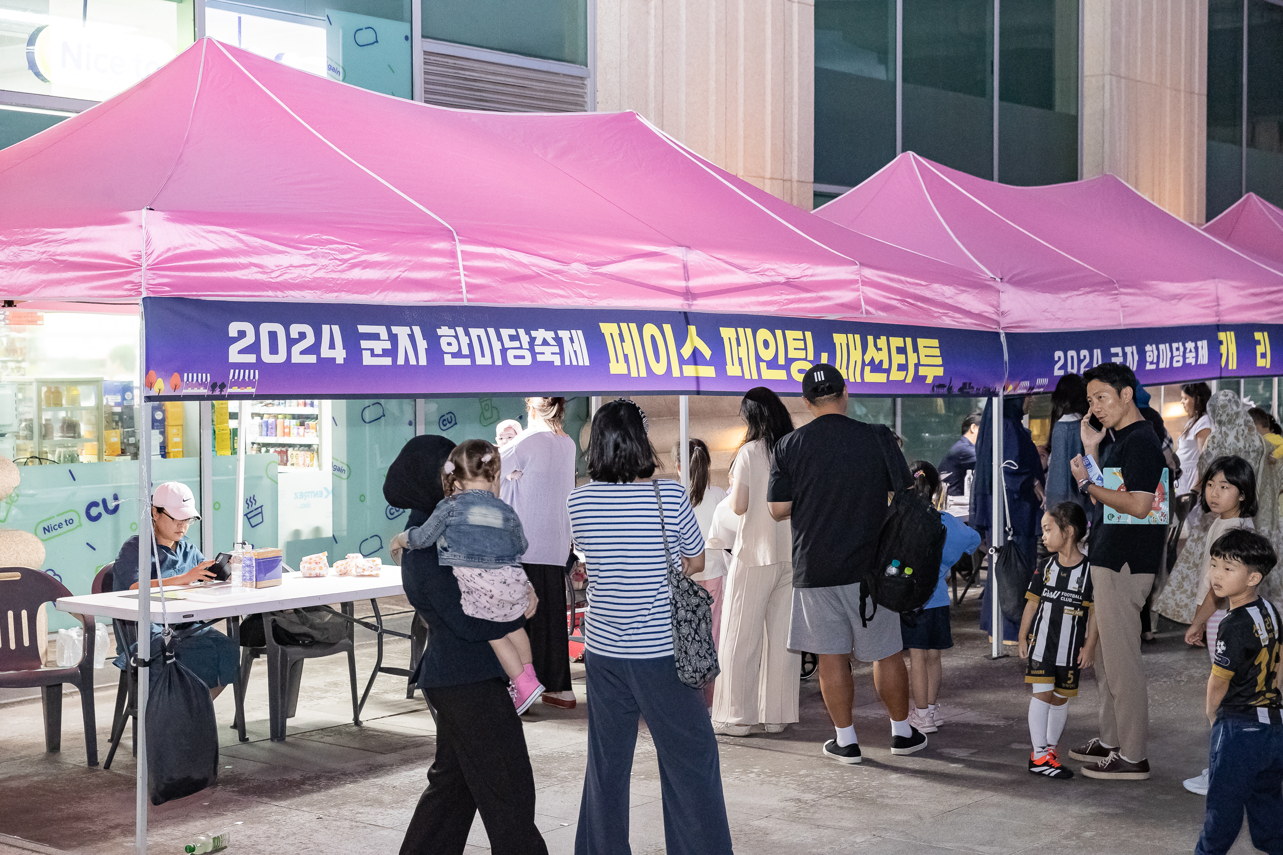 20240927-주민과 세종대가 함께하는 군자 한마당 축제 240927-0847_Gm_090048.jpg