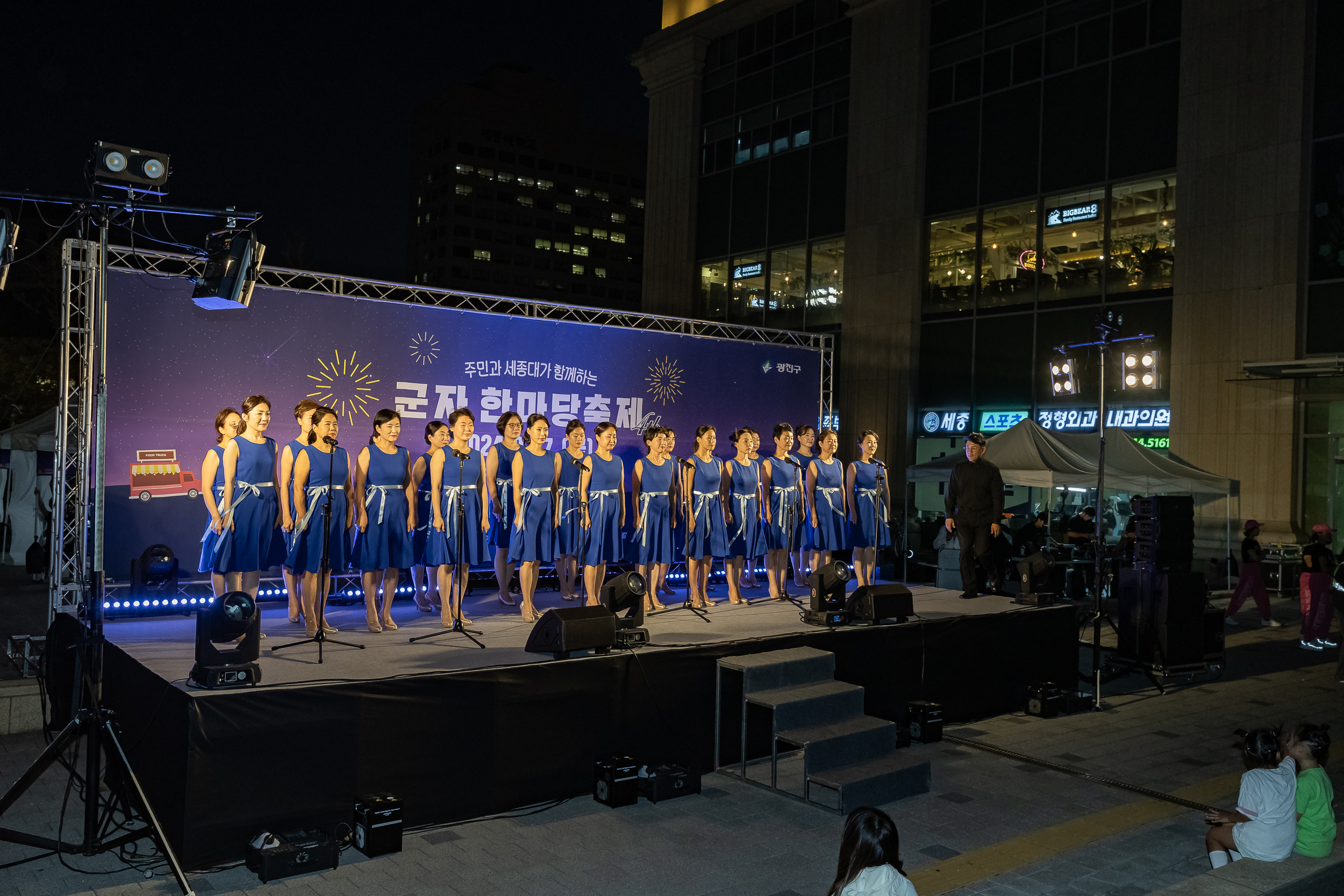 20240927-주민과 세종대가 함께하는 군자 한마당 축제 240927-0875_Gm_090050.jpg